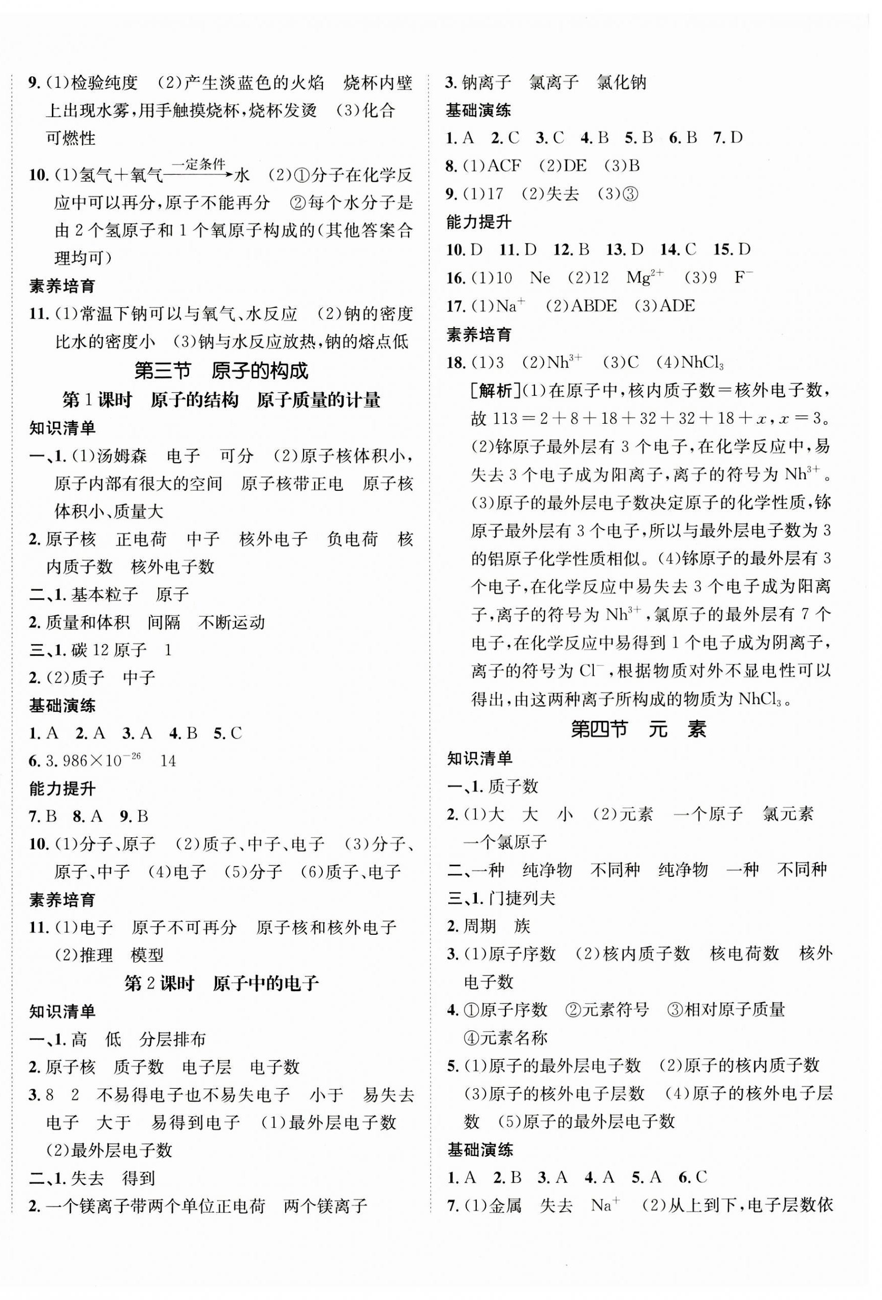 2023年同行學(xué)案學(xué)練測九年級化學(xué)上冊魯教版 第4頁