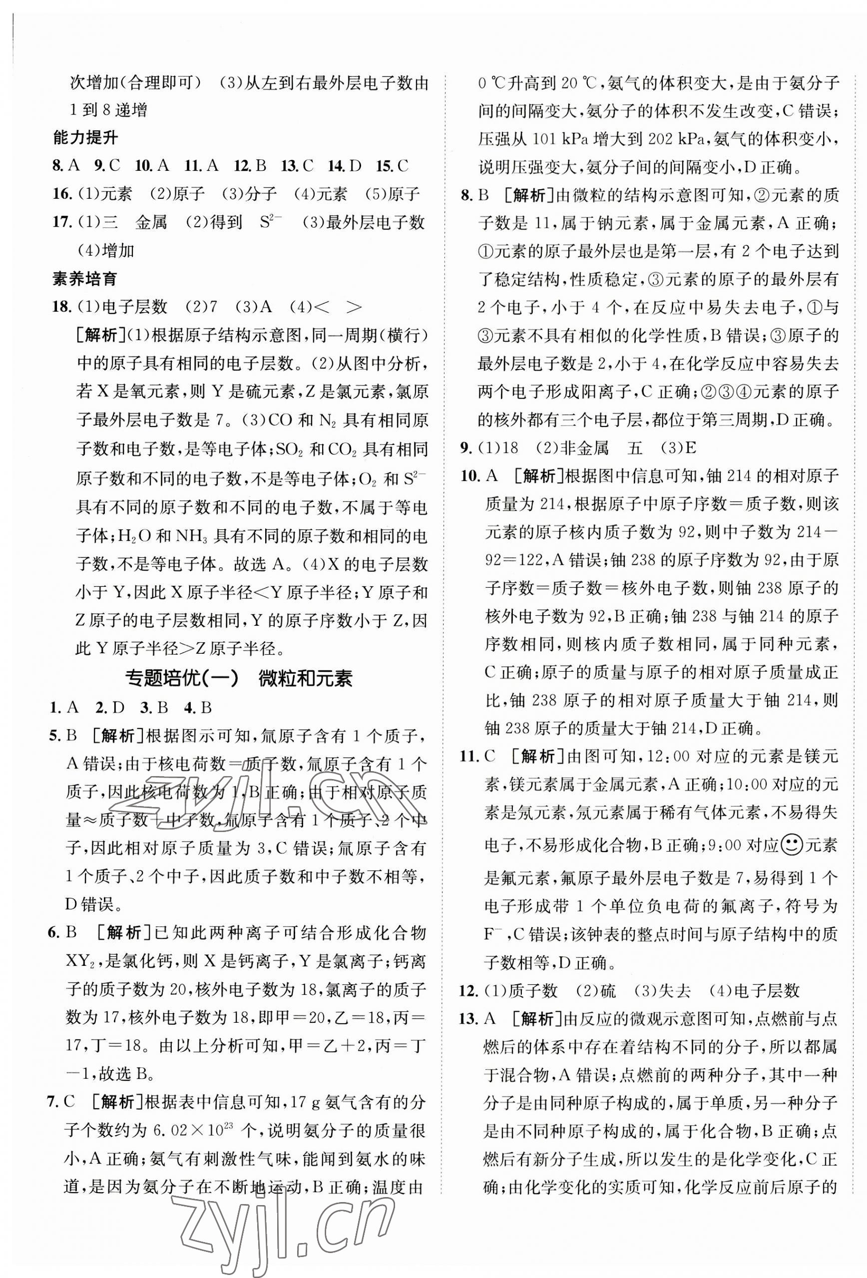 2023年同行學(xué)案學(xué)練測九年級化學(xué)上冊魯教版 第5頁