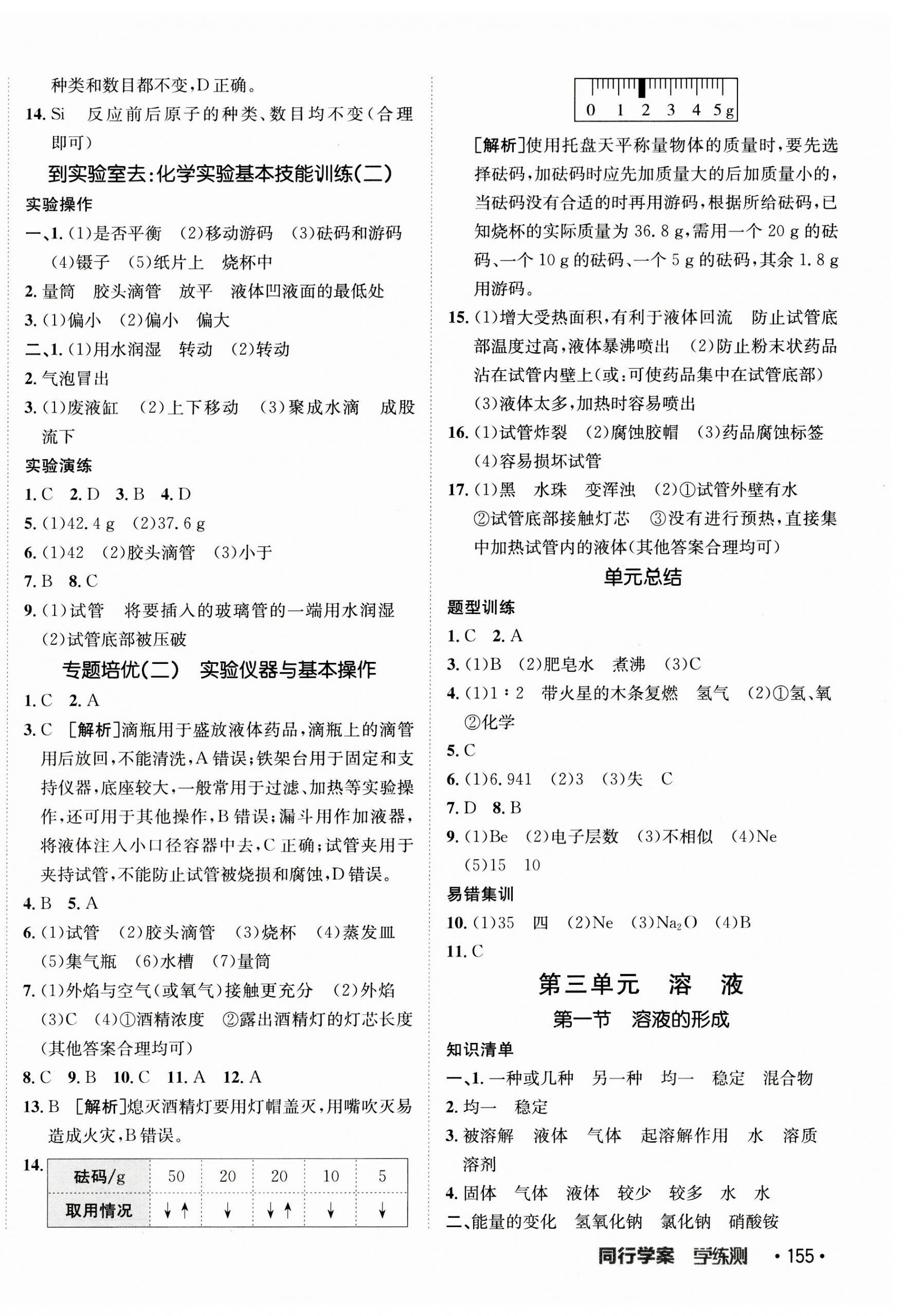 2023年同行學(xué)案學(xué)練測九年級化學(xué)上冊魯教版 第6頁