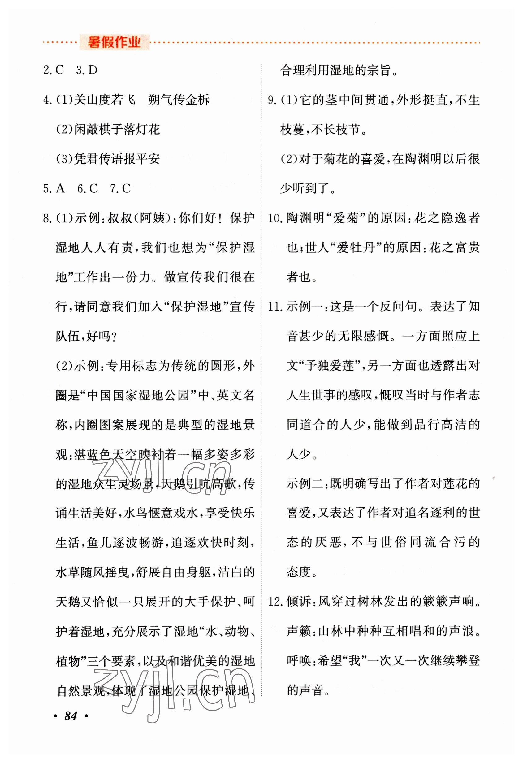 2023年暑假作业吉林教育出版社七年级综合人教版 参考答案第3页