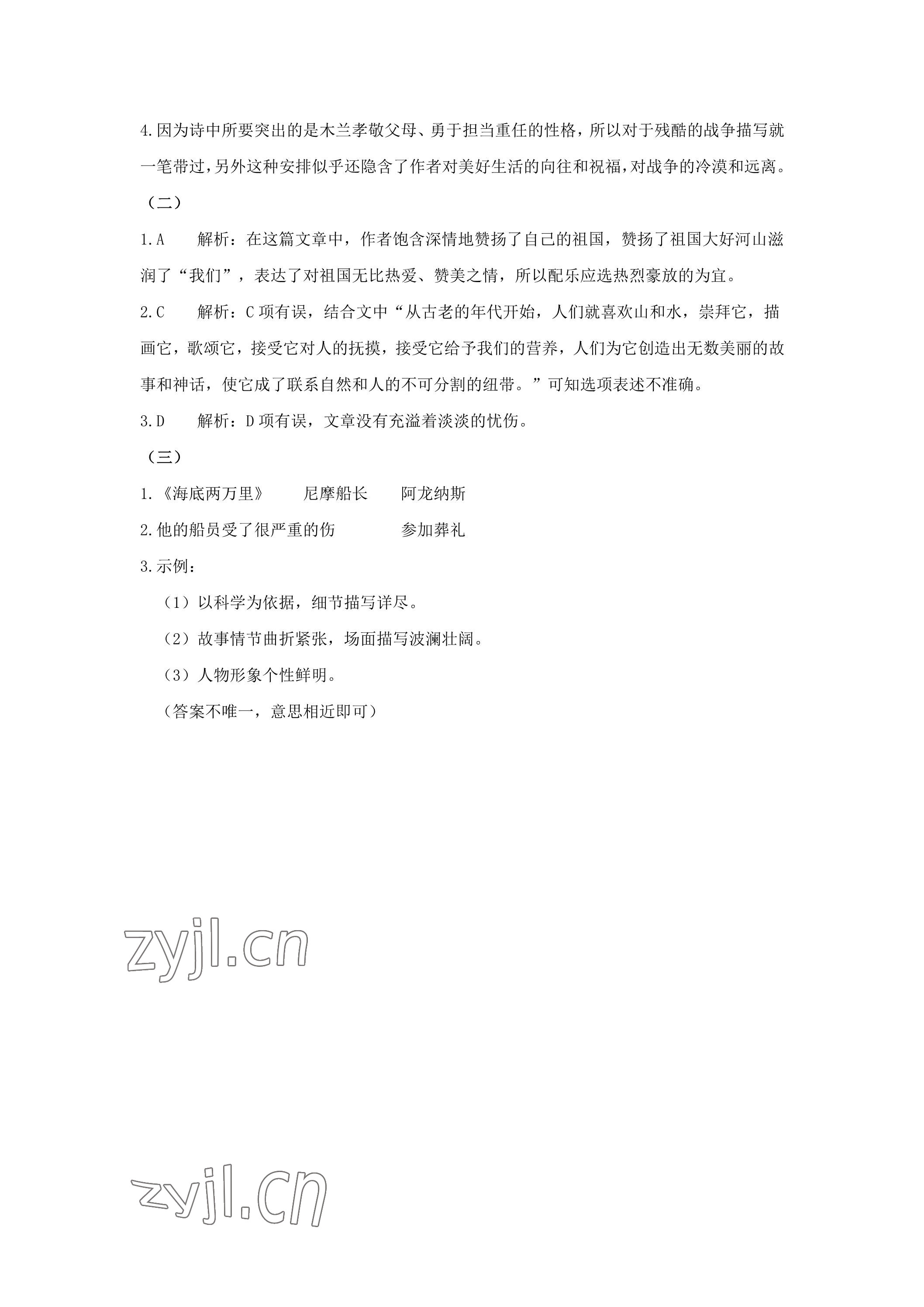 2023年精彩假期暑假生活七年级综合&nbsp;参考答案第4页