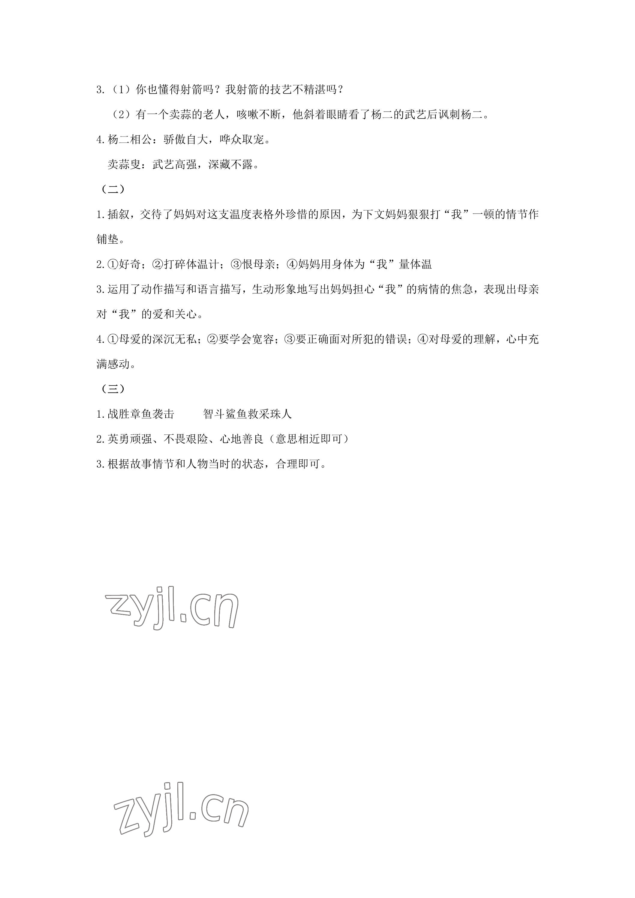 2023年精彩假期暑假生活七年级综合&nbsp;参考答案第6页