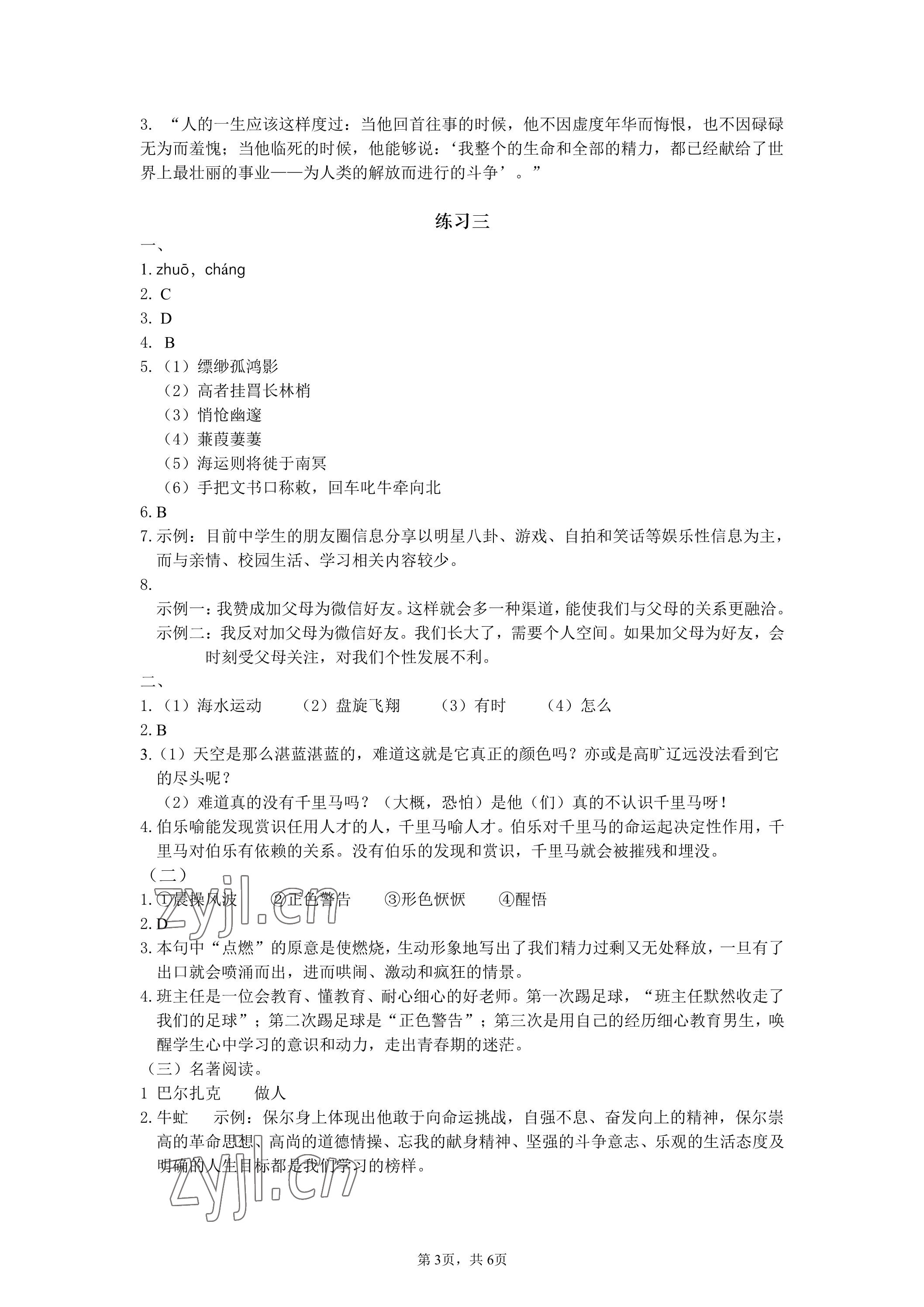 2023年精彩假期暑假生活八年级综合&nbsp;参考答案第3页