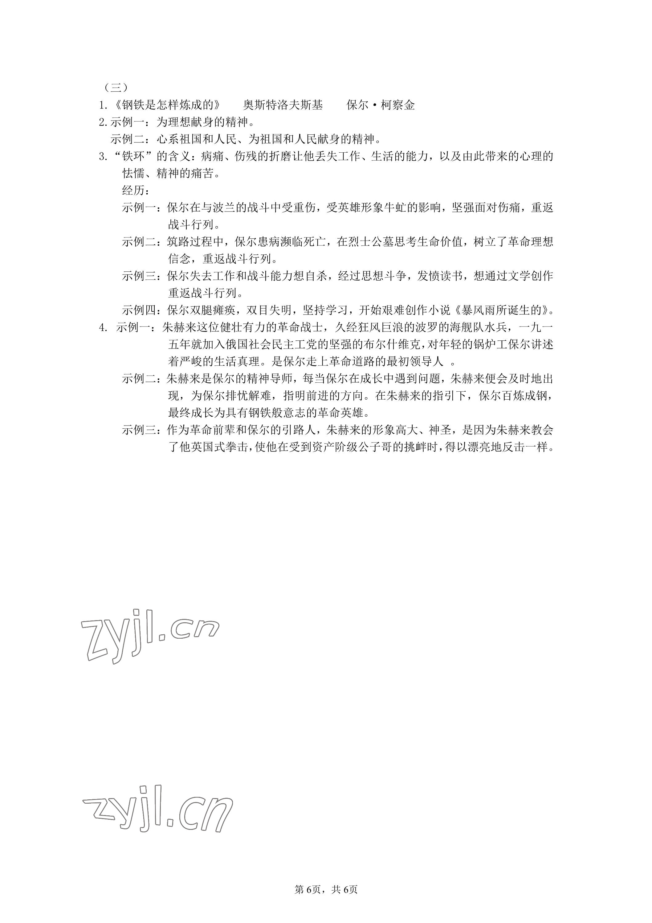 2023年精彩假期暑假生活八年级综合&nbsp;参考答案第6页