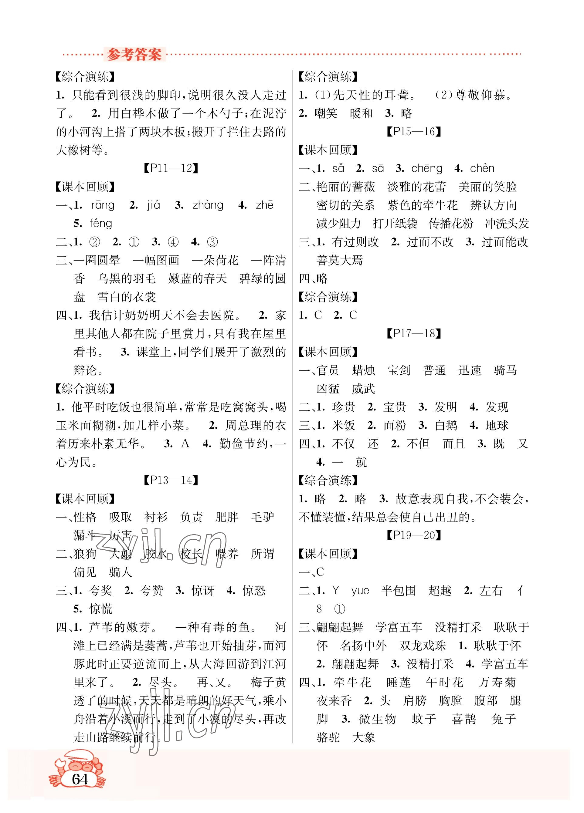 2023年暑假作業(yè)吉林教育出版社三年級綜合人教版 參考答案第2頁