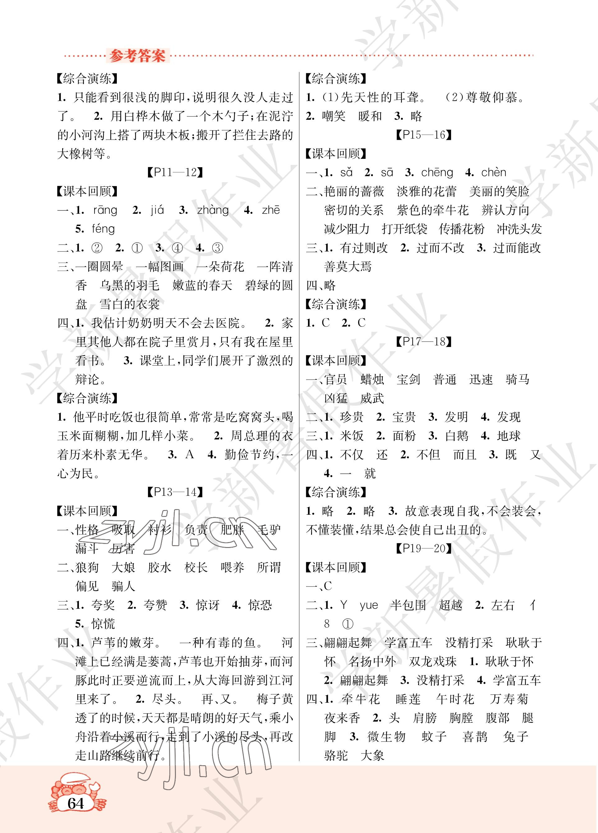 2023年暑假作業(yè)吉林教育出版社三年級(jí)綜合北師大版 參考答案第2頁(yè)