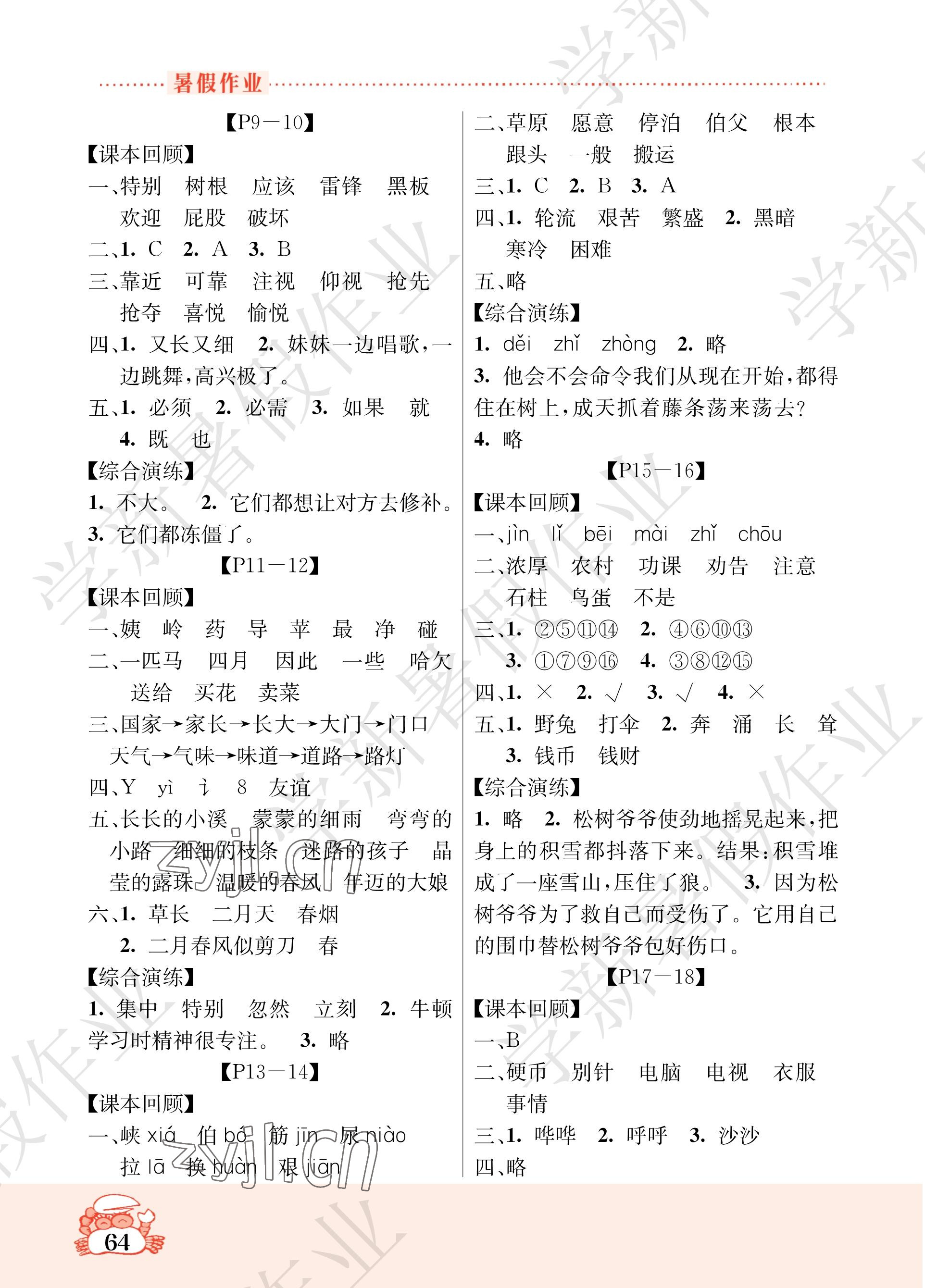 2023年暑假作業(yè)吉林教育出版社二年級綜合北師大版 參考答案第2頁