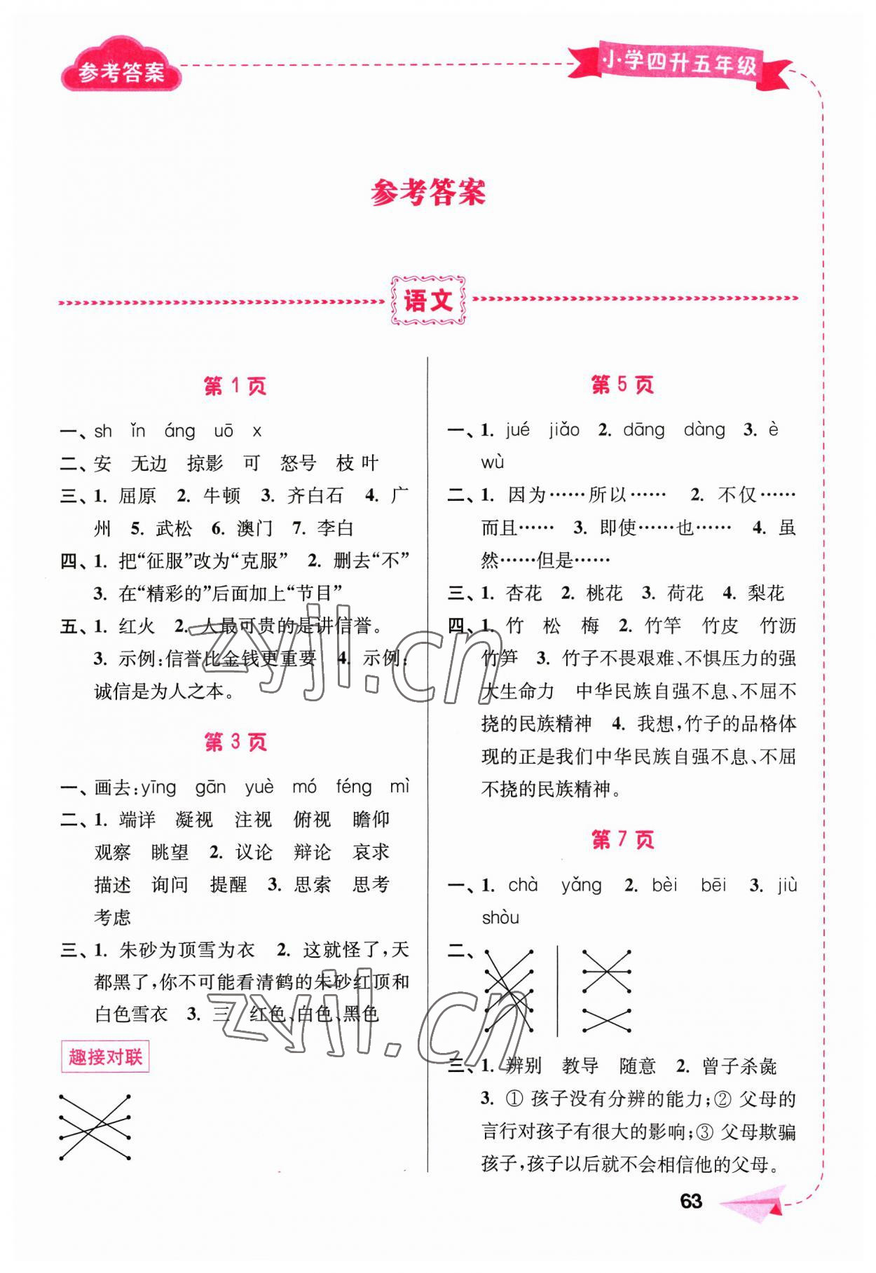 2023年暑假接力棒南京大學(xué)出版社四年級合訂本 第1頁