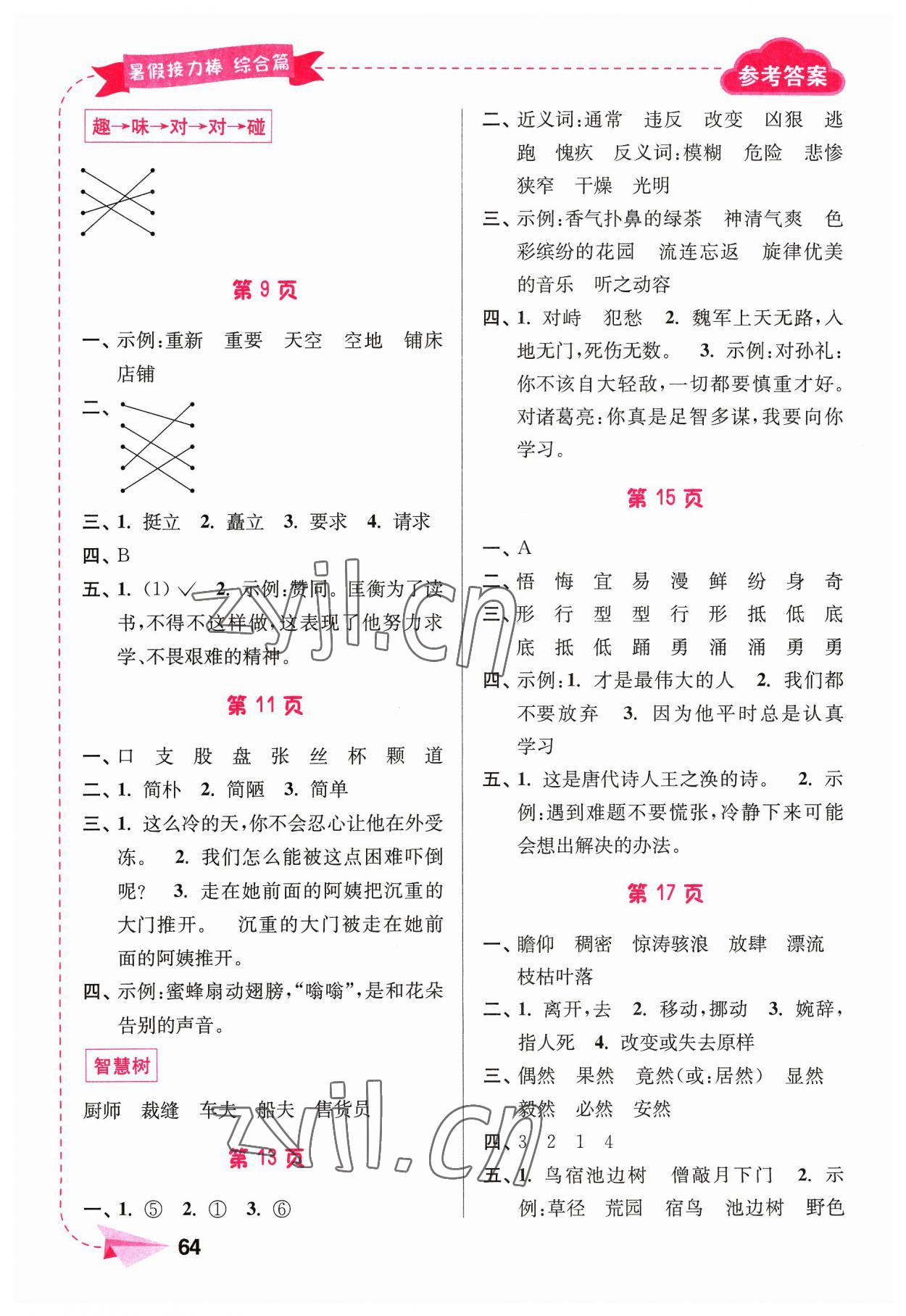 2023年暑假接力棒南京大學(xué)出版社四年級(jí)合訂本 第2頁