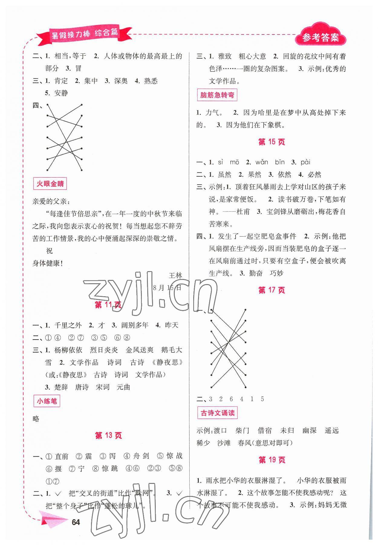 2023年暑假接力棒南京大學(xué)出版社五年級合訂本 第2頁