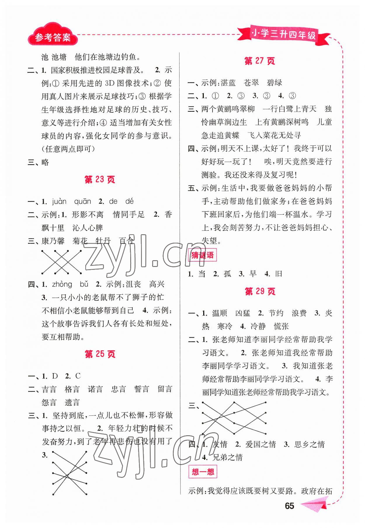 2023年暑假接力棒南京大學出版社三年級綜合篇 第3頁