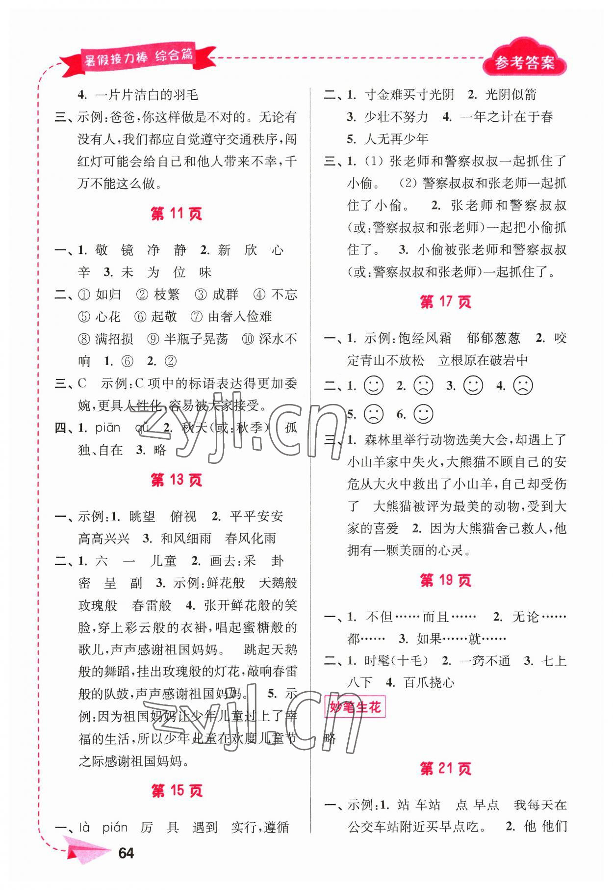 2023年暑假接力棒南京大学出版社三年级综合篇 第2页