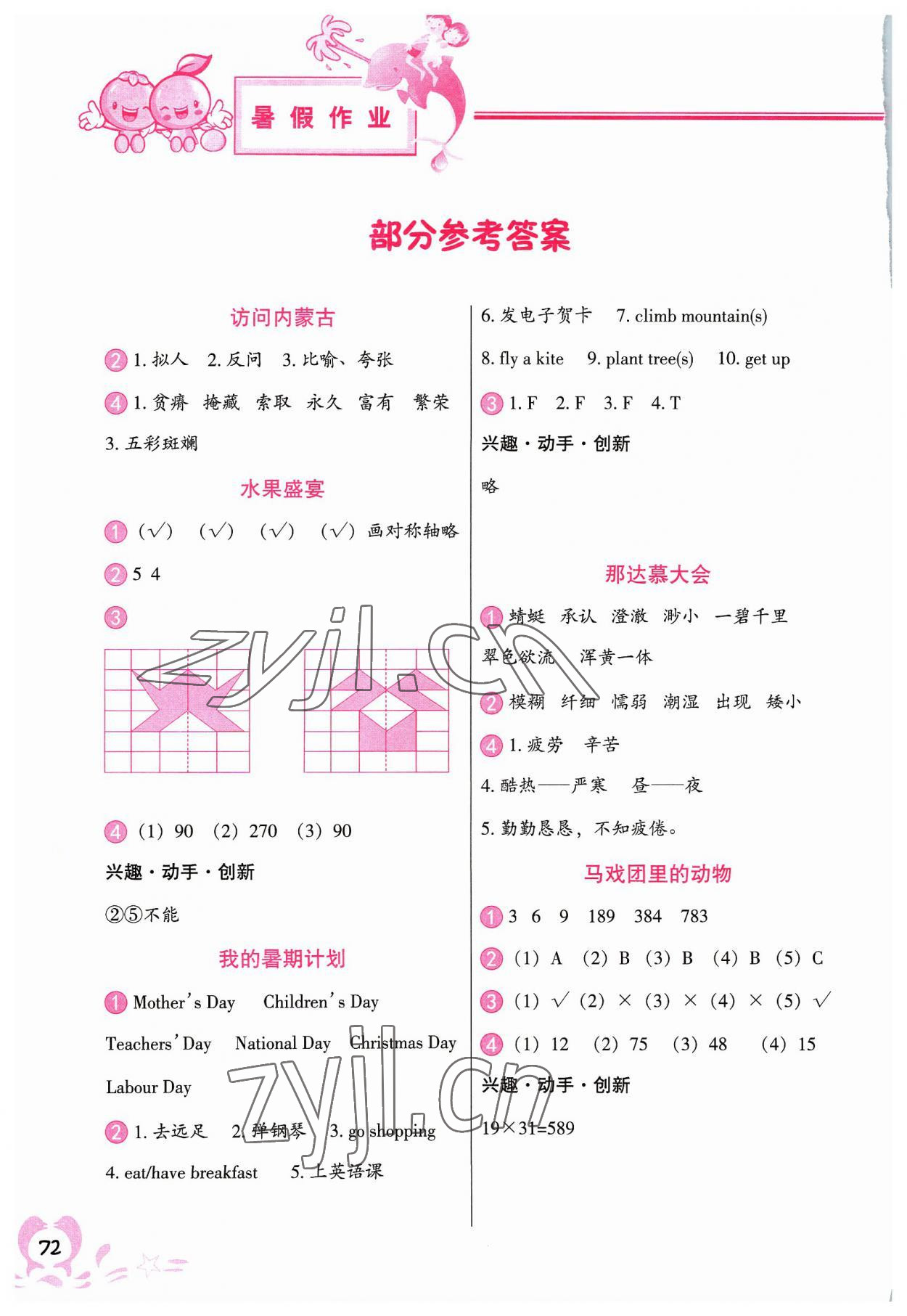 2023年暑假作业中国地图出版社五年级合订本 参考答案第1页