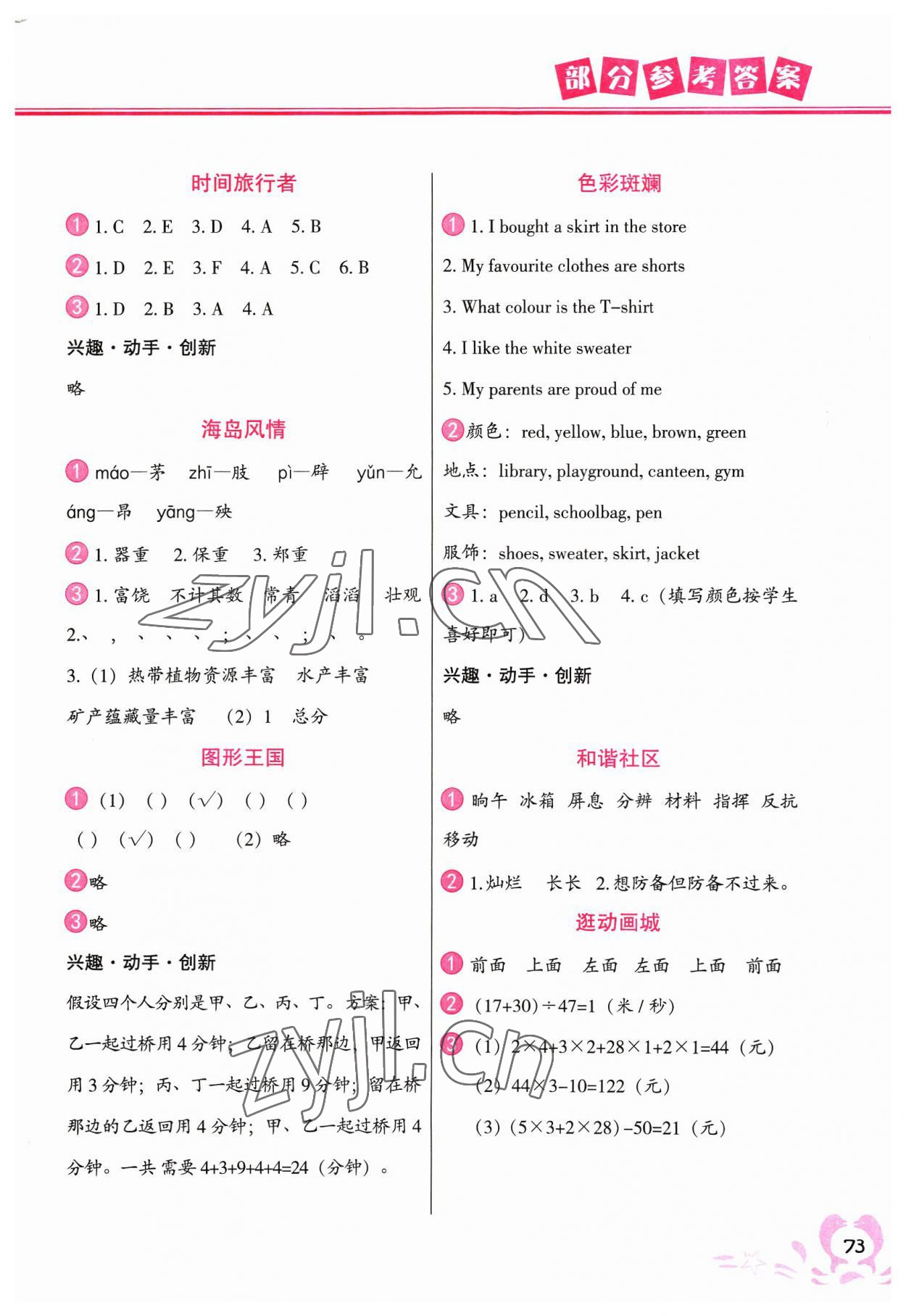 2023年暑假作业中国地图出版社四年级合订本 参考答案第2页