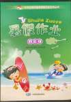 2023年暑假作業(yè)中國地圖出版社四年級合訂本