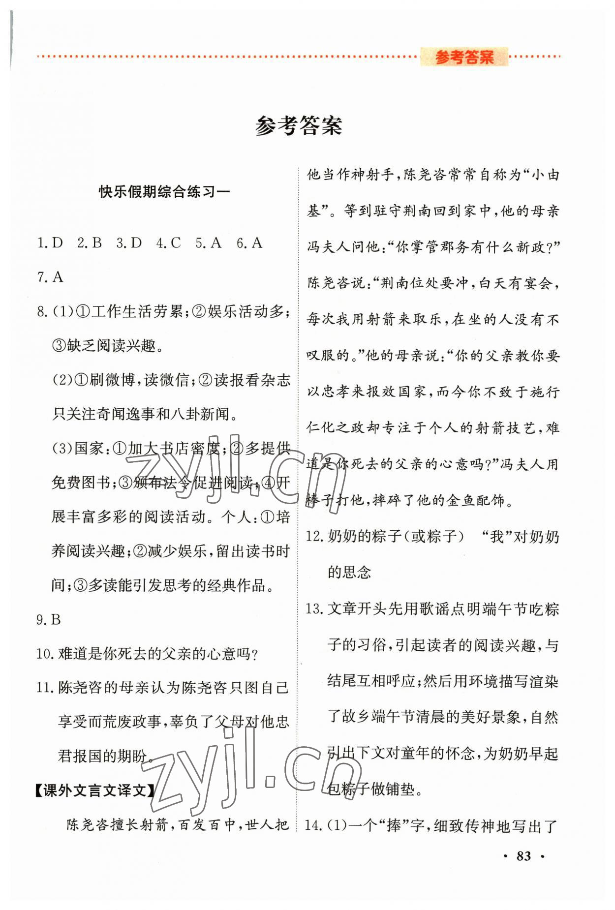 2023年暑假作业吉林教育出版社七年级综合北师大版 第1页