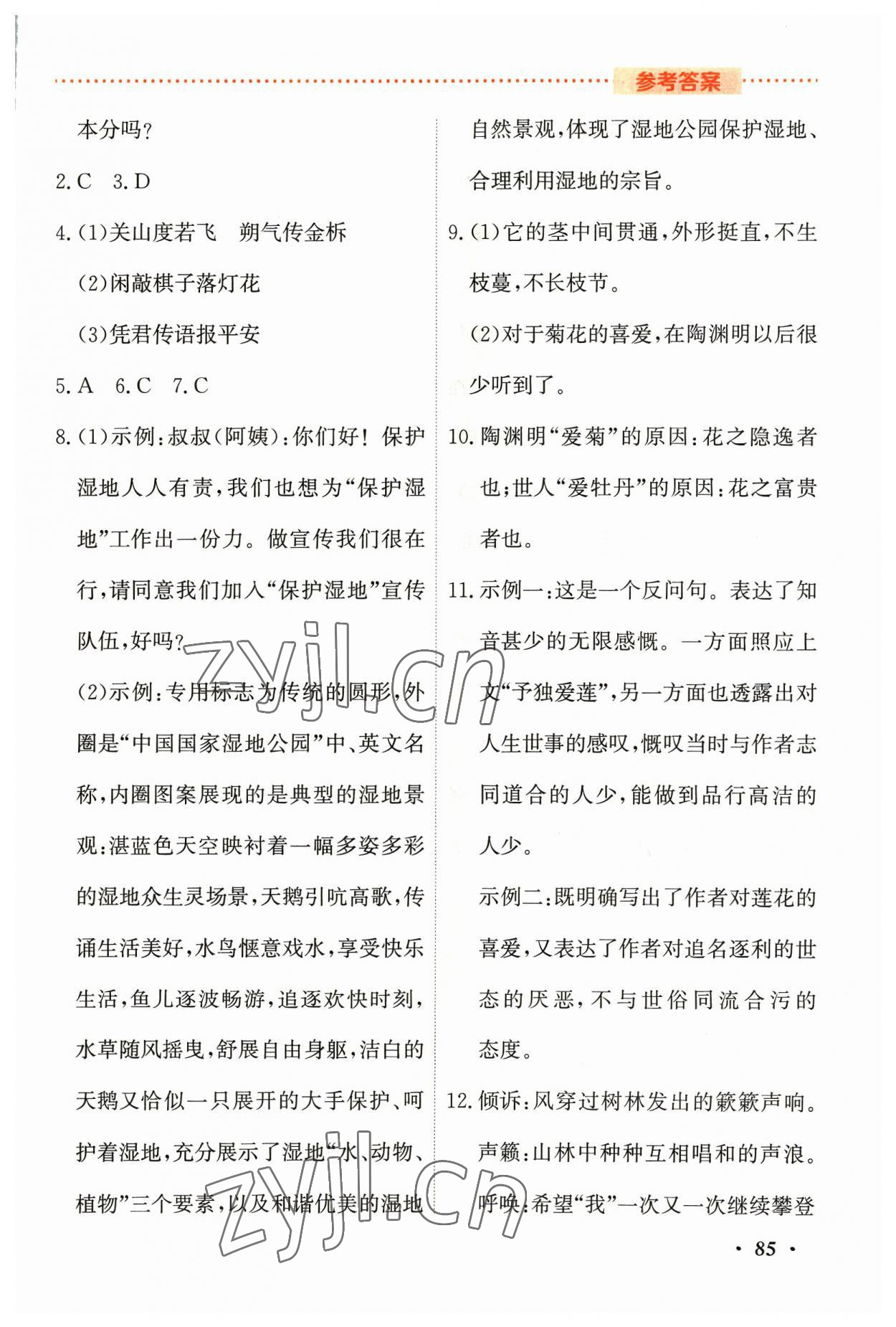 2023年暑假作业吉林教育出版社七年级综合北师大版 第3页