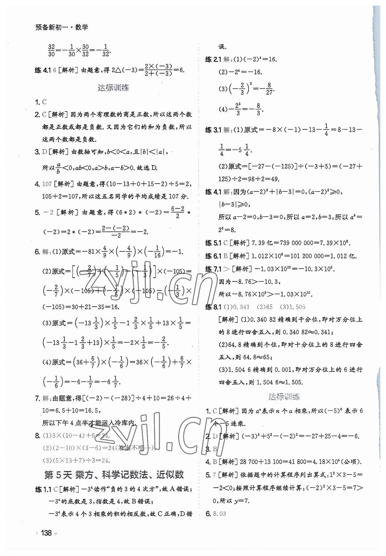 2023年一本預(yù)備新初一小升初數(shù)學(xué) 第8頁