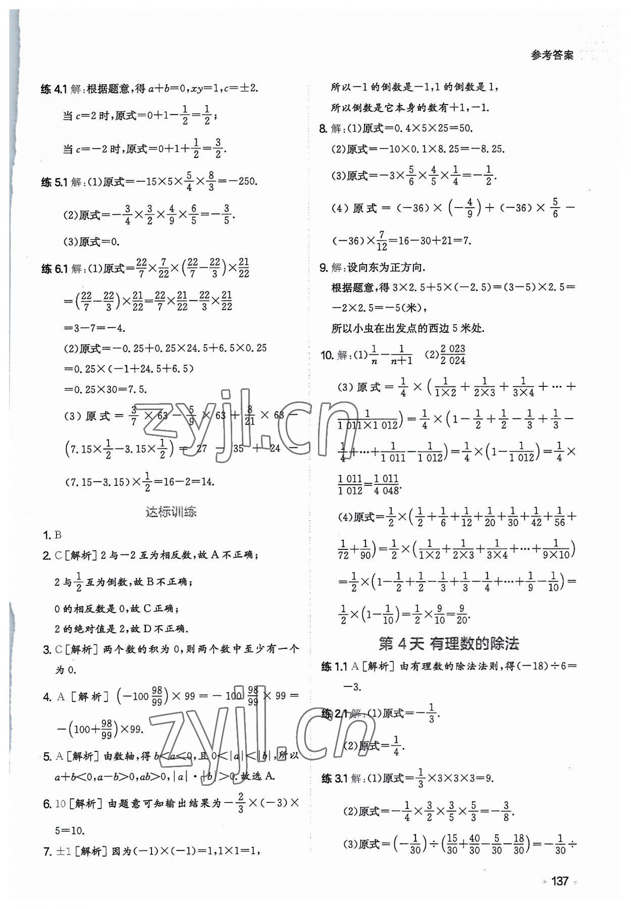 2023年一本預(yù)備新初一小升初數(shù)學(xué) 第7頁