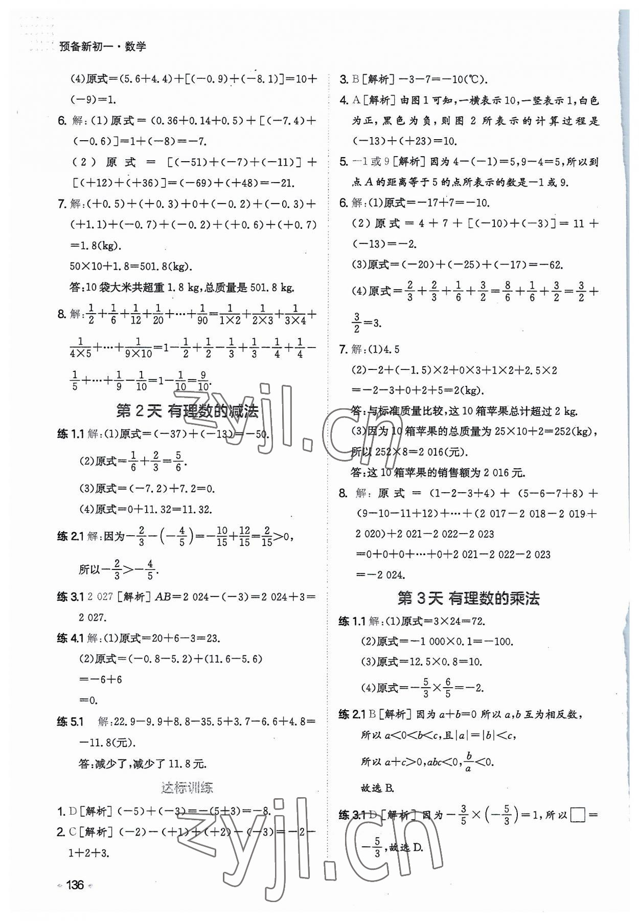 2023年一本預(yù)備新初一小升初數(shù)學(xué) 第6頁