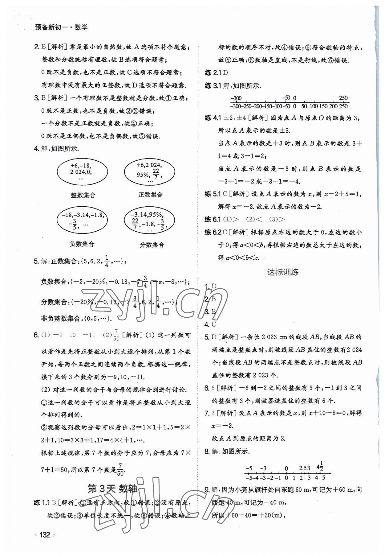 2023年一本預(yù)備新初一小升初數(shù)學(xué) 第2頁