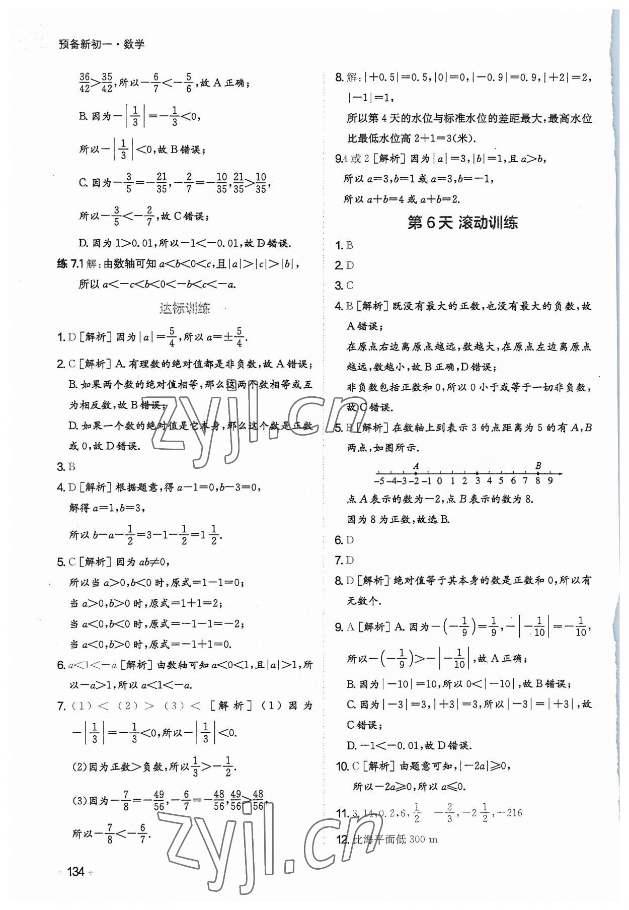 2023年一本預(yù)備新初一小升初數(shù)學(xué) 第4頁