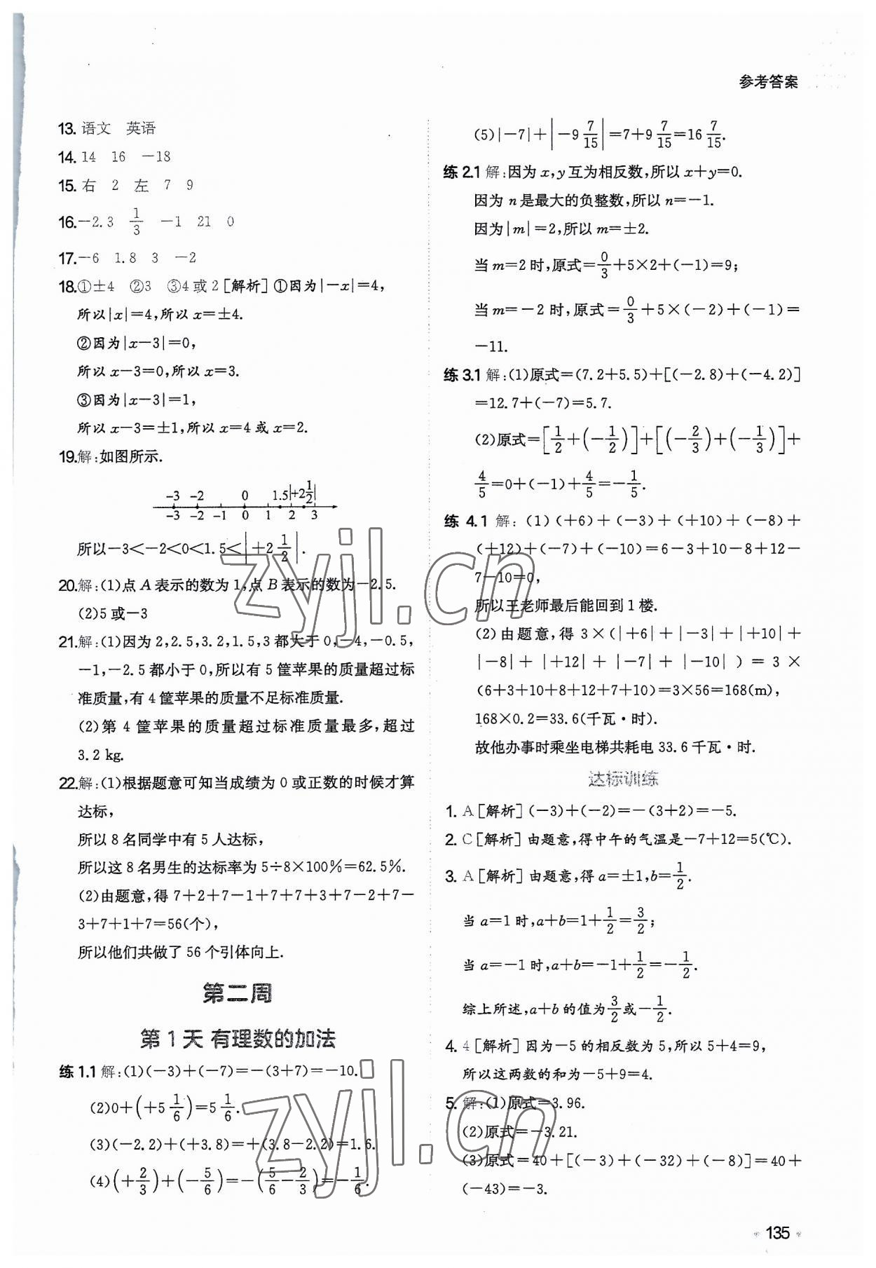 2023年一本預(yù)備新初一小升初數(shù)學(xué) 第5頁(yè)