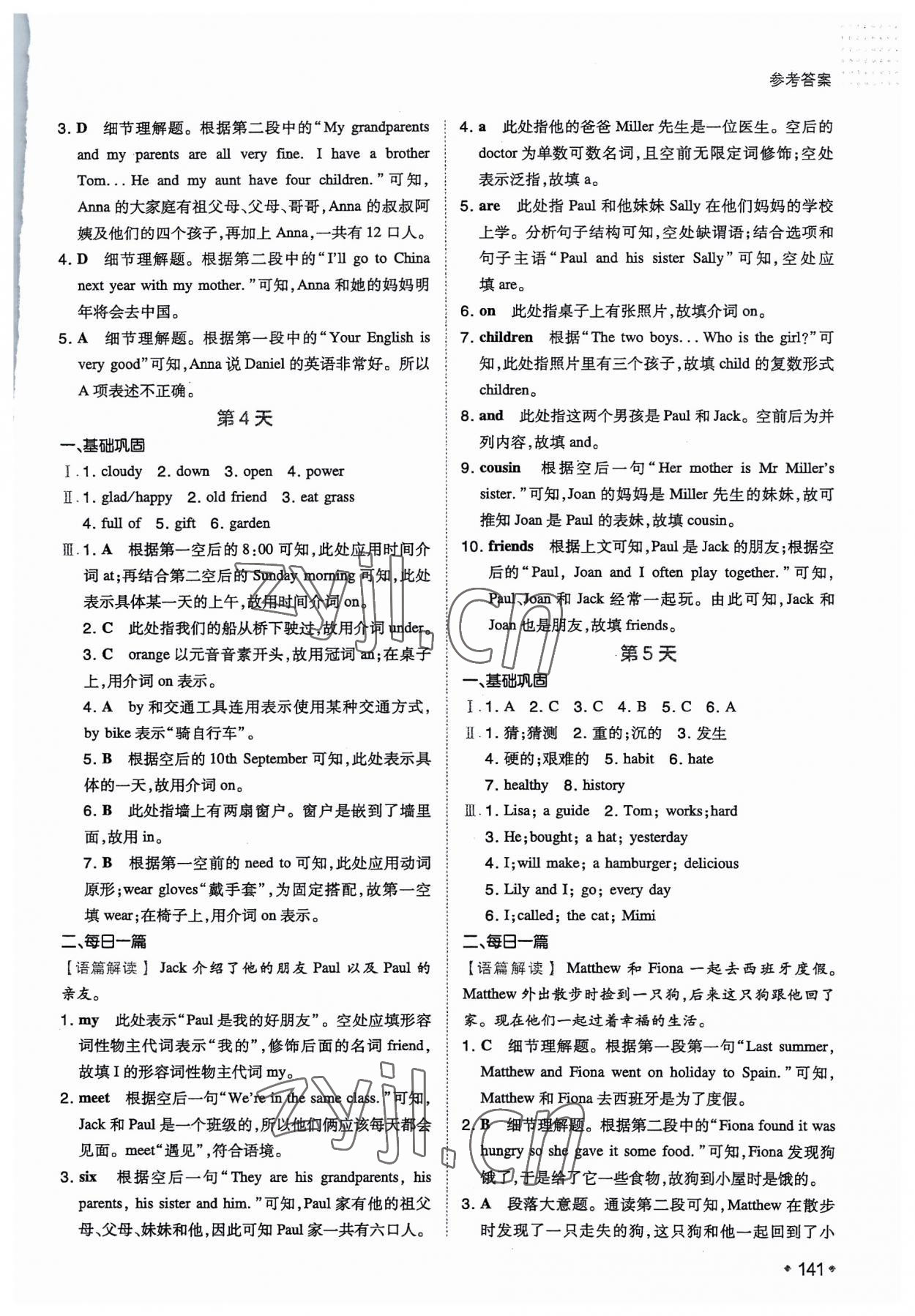 2023年一本預(yù)備新初一小升初英語 第5頁