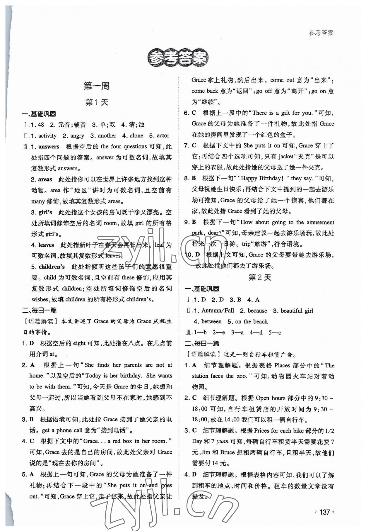 2023年一本預(yù)備新初一小升初英語(yǔ) 第1頁(yè)