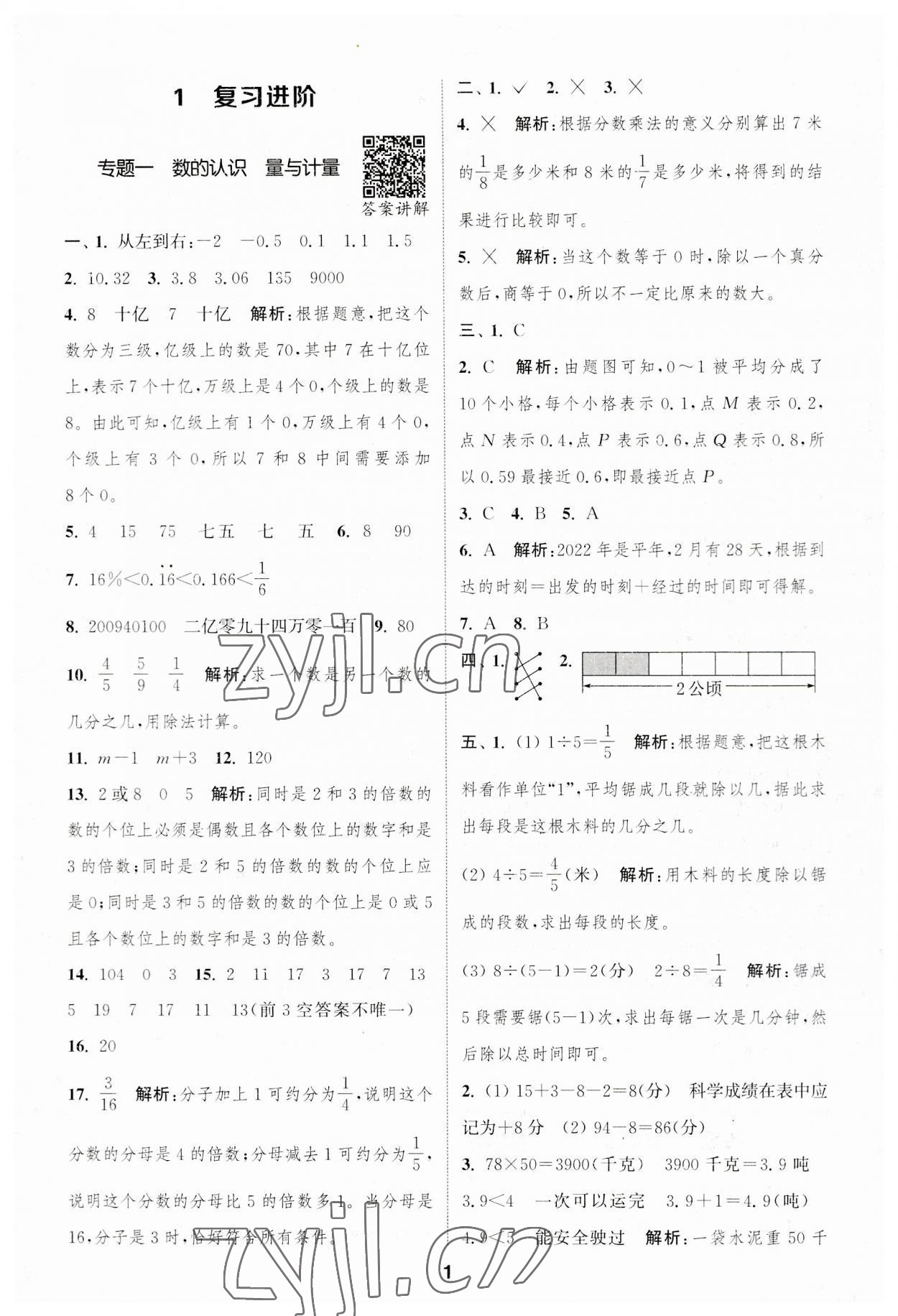 2023年通城學(xué)典暑期升級(jí)訓(xùn)練延邊大學(xué)出版社小升初銜接數(shù)學(xué) 第1頁(yè)