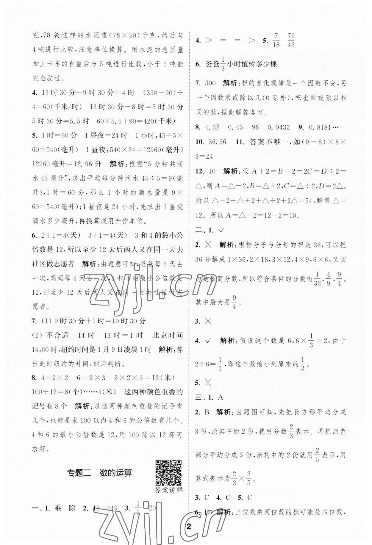 2023年通城學(xué)典暑期升級訓(xùn)練延邊大學(xué)出版社小升初銜接數(shù)學(xué) 第2頁