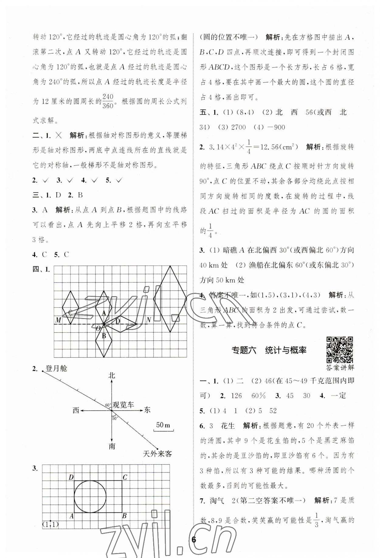 2023年通城學典暑期升級訓練延邊大學出版社小升初銜接數(shù)學 第6頁