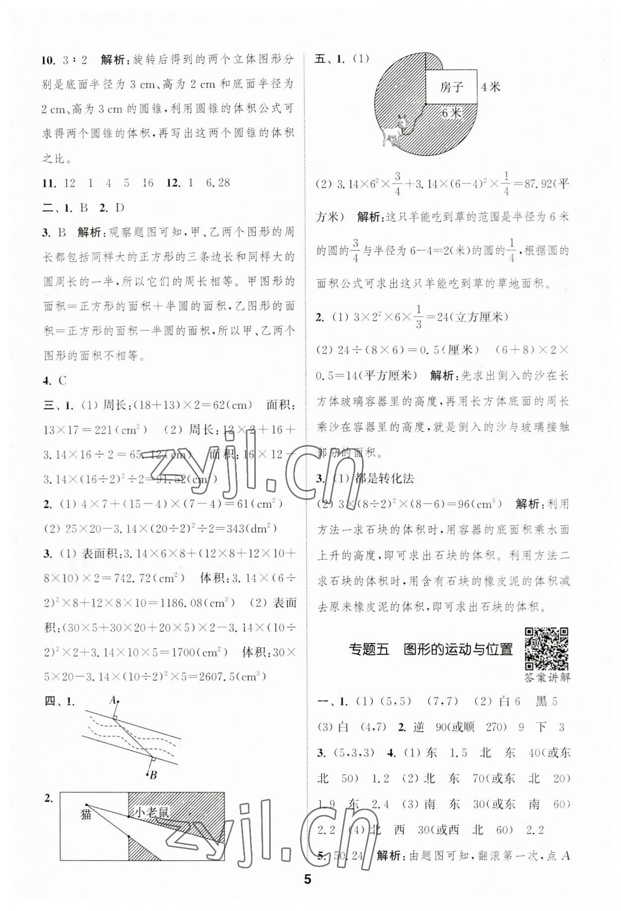 2023年通城學(xué)典暑期升級(jí)訓(xùn)練延邊大學(xué)出版社小升初銜接數(shù)學(xué) 第5頁