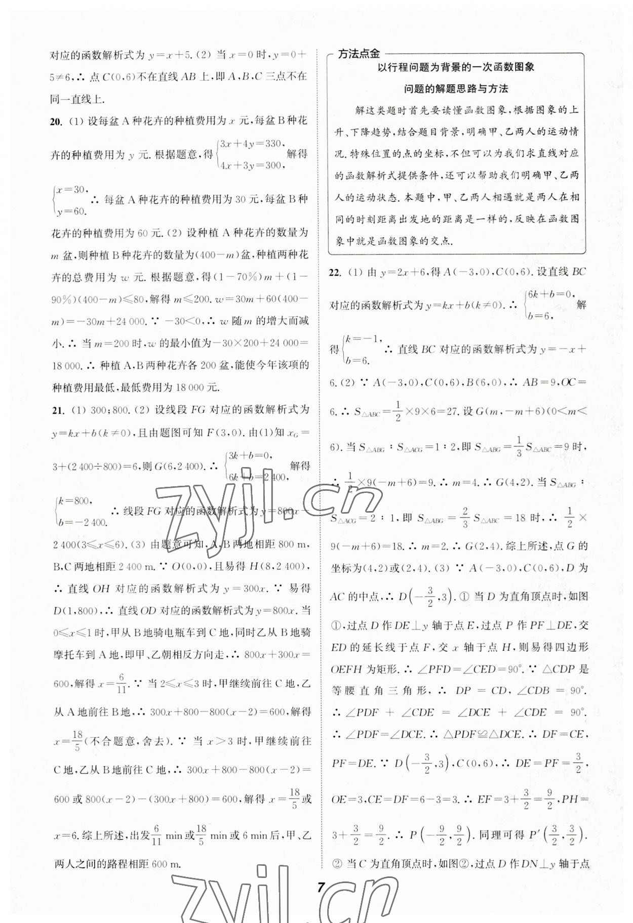 2023年通城學典暑期升級訓練延邊大學出版社八年級數(shù)學人教版 第7頁