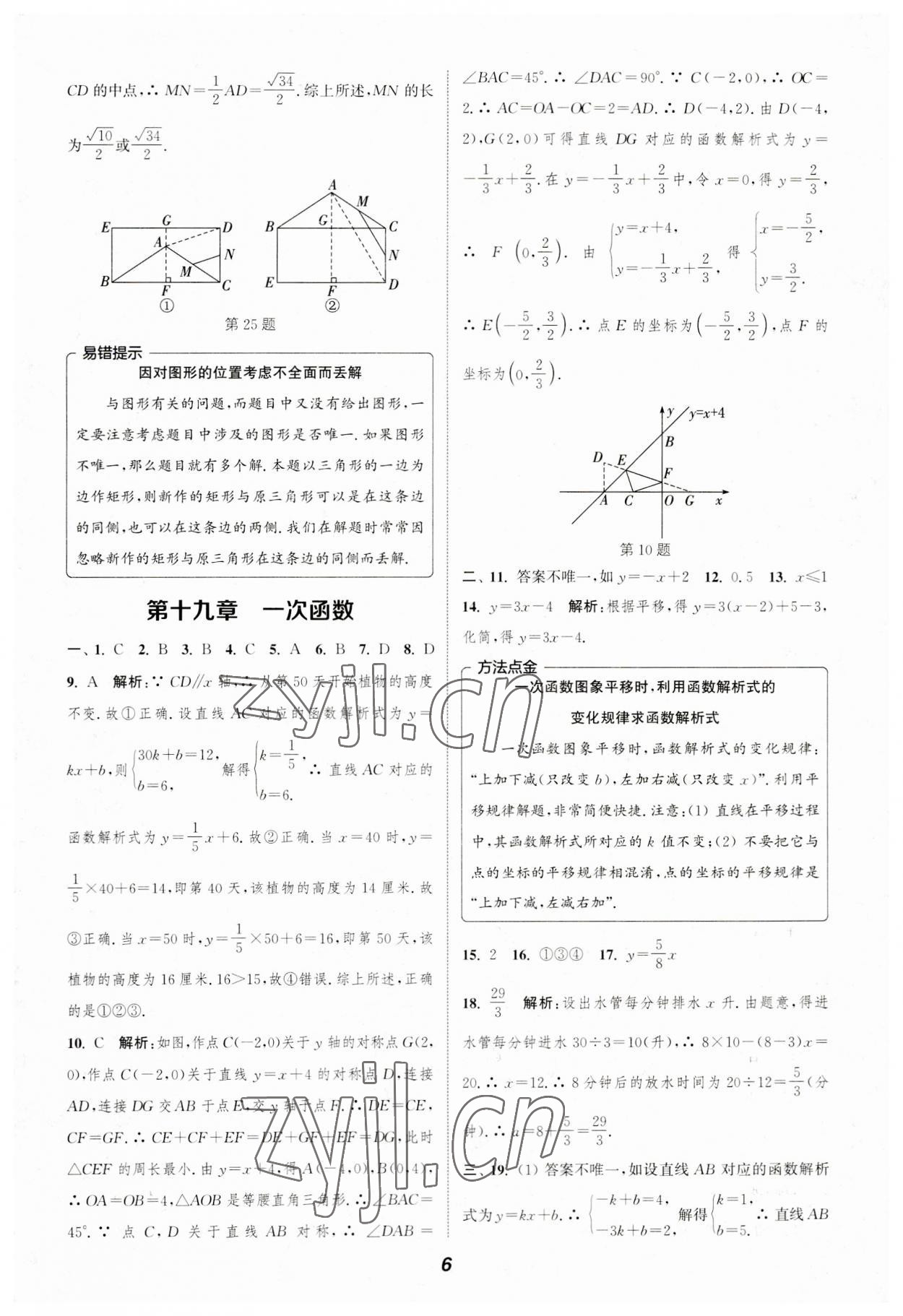 2023年通城学典暑期升级训练延边大学出版社八年级数学人教版 第6页