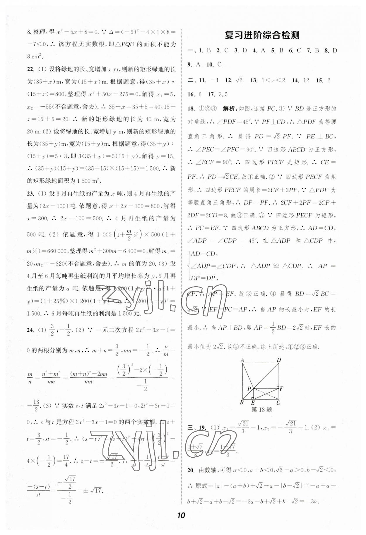 2023年通城學(xué)典暑期升級(jí)訓(xùn)練延邊大學(xué)出版社八年級(jí)數(shù)學(xué)人教版 第10頁(yè)