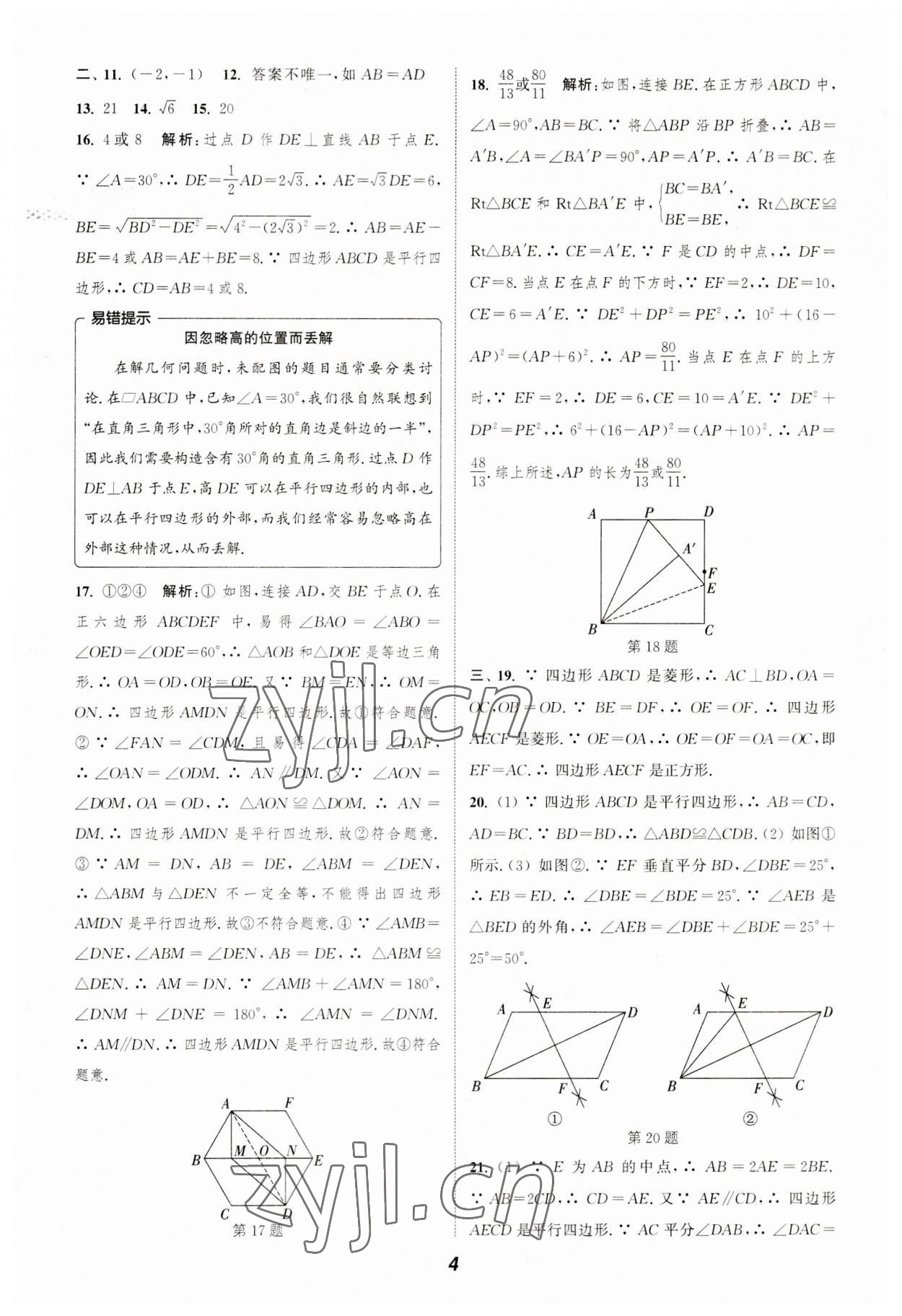 2023年通城学典暑期升级训练延边大学出版社八年级数学人教版 第4页