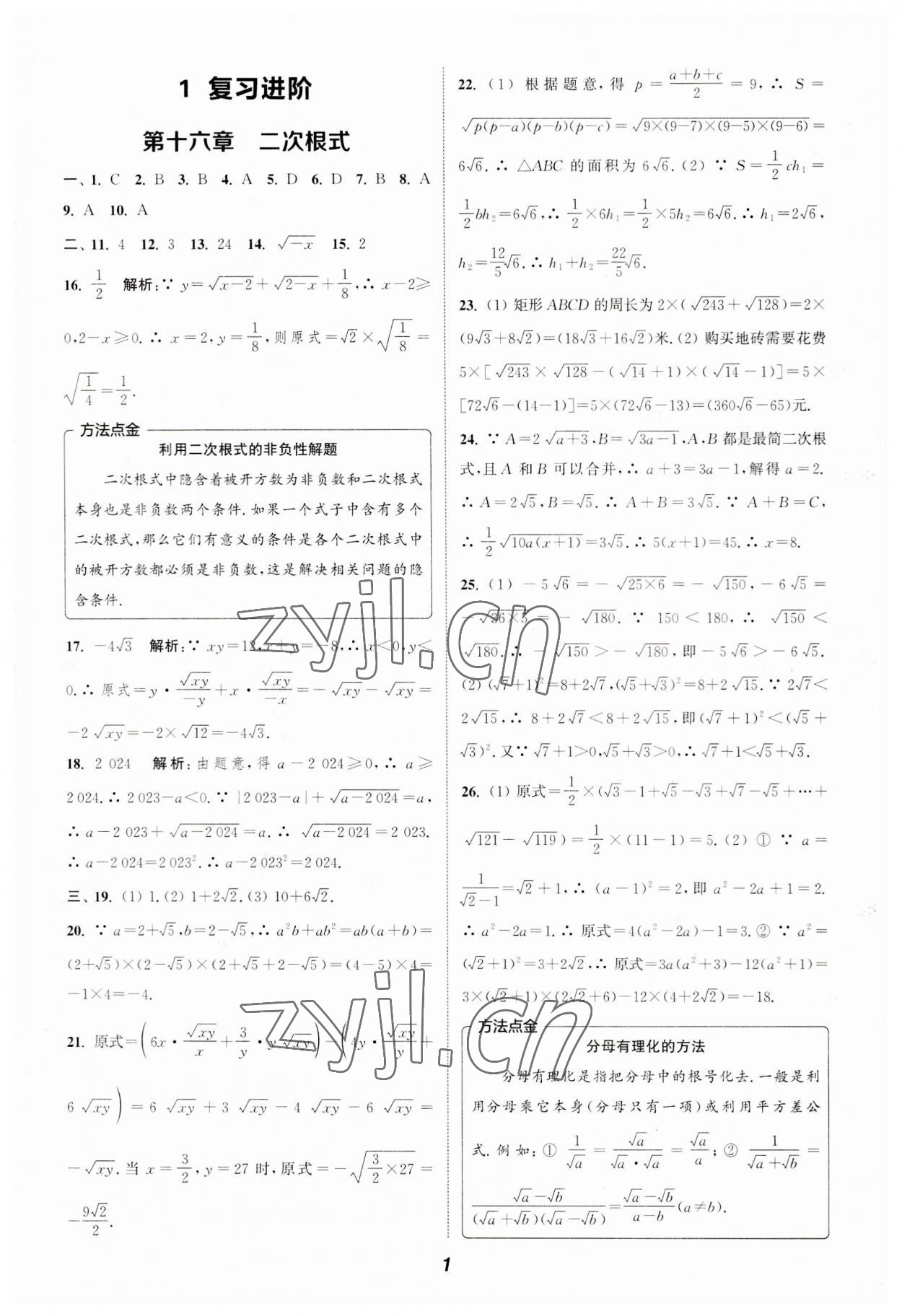 2023年通城學(xué)典暑期升級(jí)訓(xùn)練延邊大學(xué)出版社八年級(jí)數(shù)學(xué)人教版 第1頁(yè)