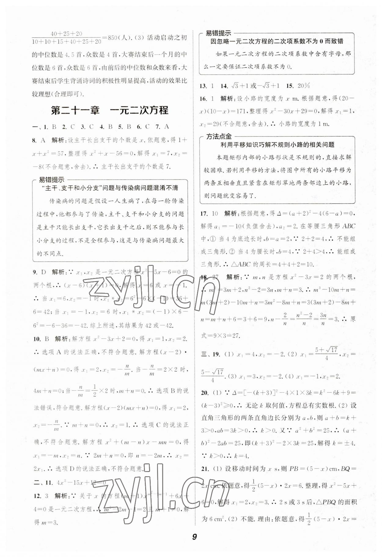 2023年通城学典暑期升级训练延边大学出版社八年级数学人教版 第9页