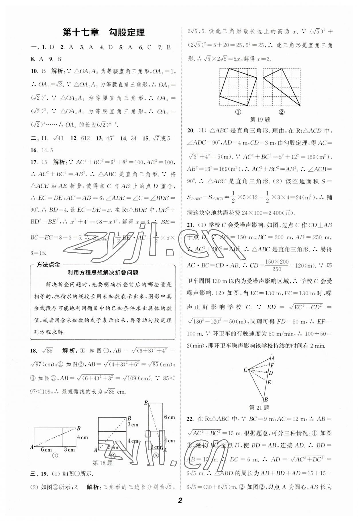 2023年通城学典暑期升级训练延边大学出版社八年级数学人教版 第2页