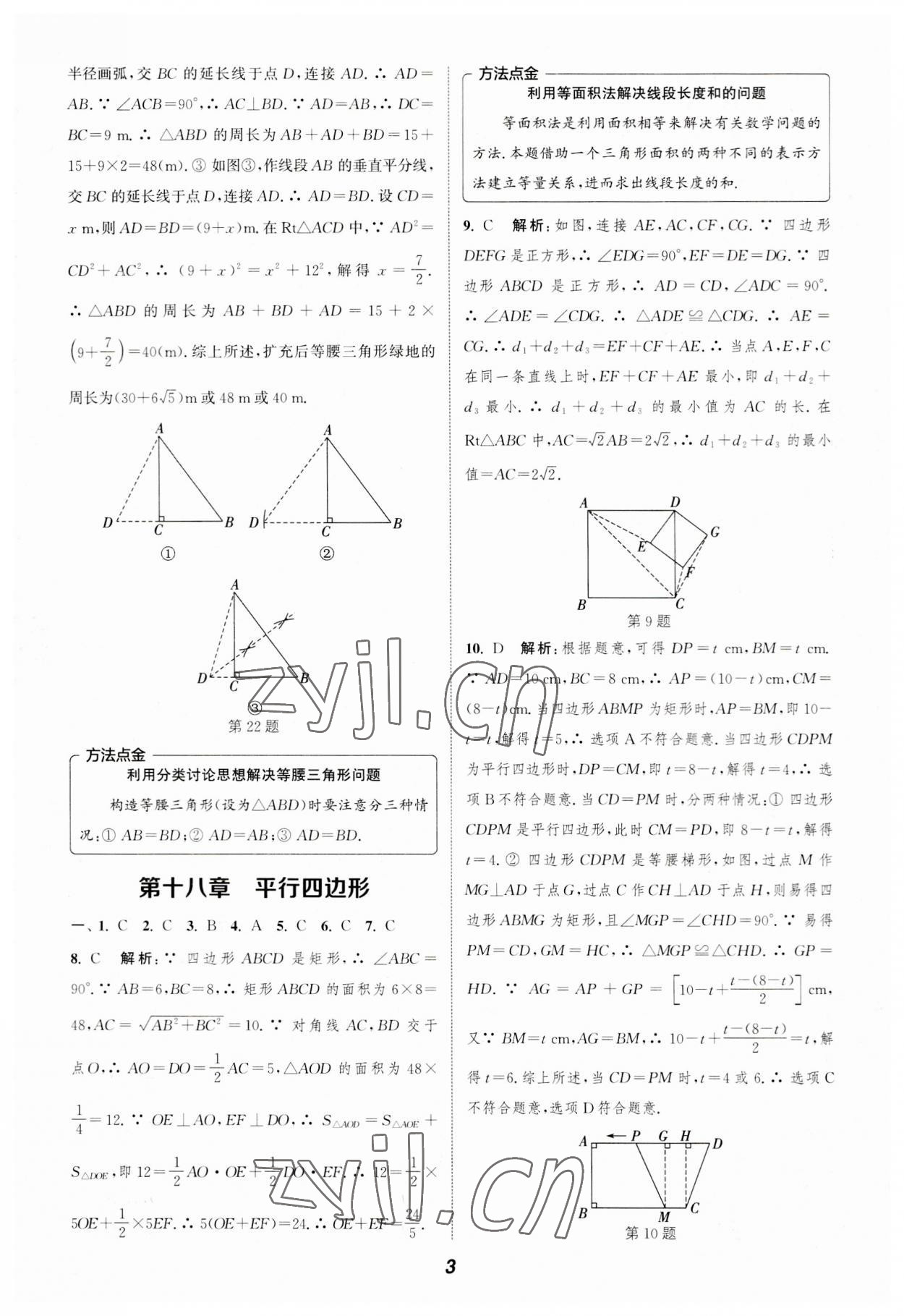 2023年通城学典暑期升级训练延边大学出版社八年级数学人教版 第3页