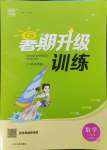 2023年通城學典暑期升級訓練延邊大學出版社八年級數(shù)學人教版