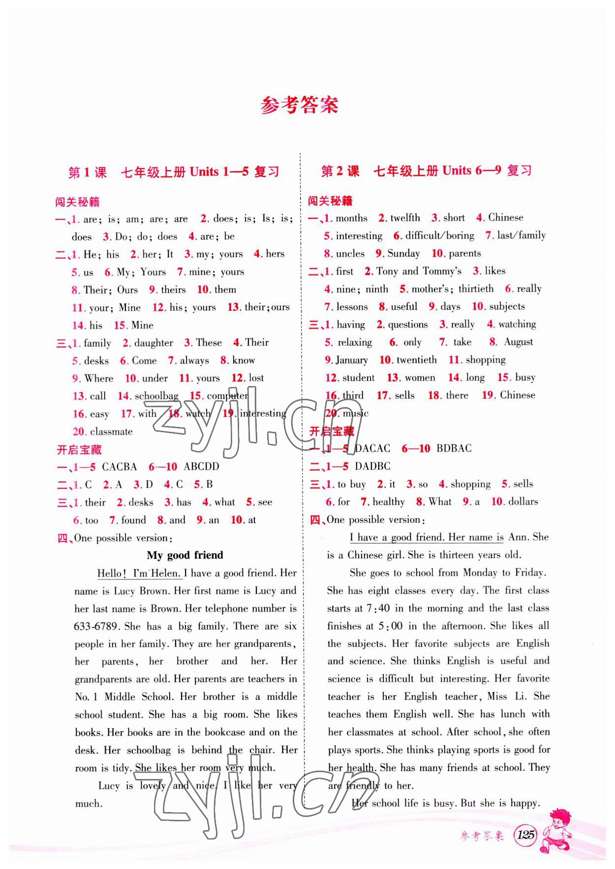 2023年暑期銜接教材七年級(jí)英語人教版 第1頁