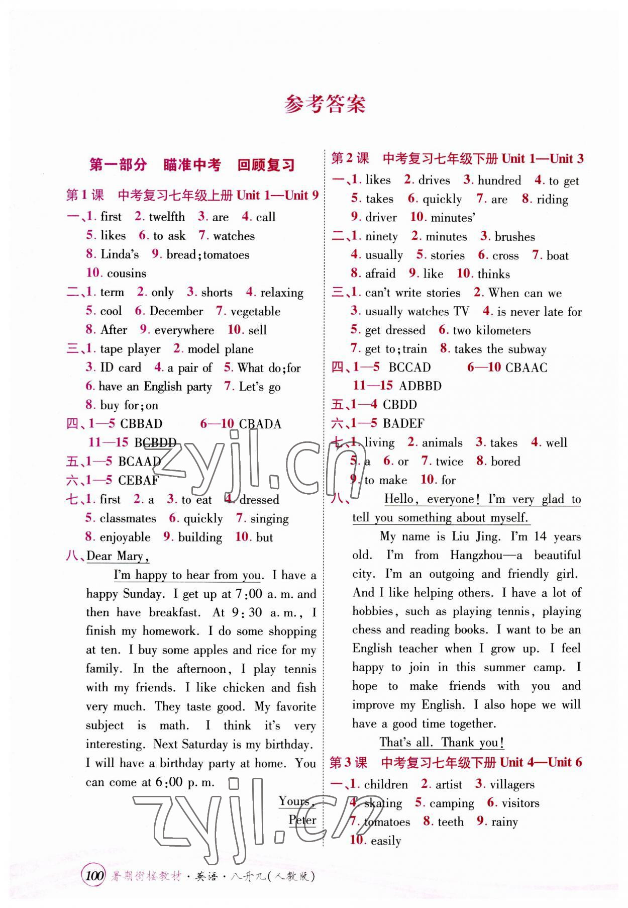 2023年暑期銜接教材八升九英語人教版 參考答案第1頁