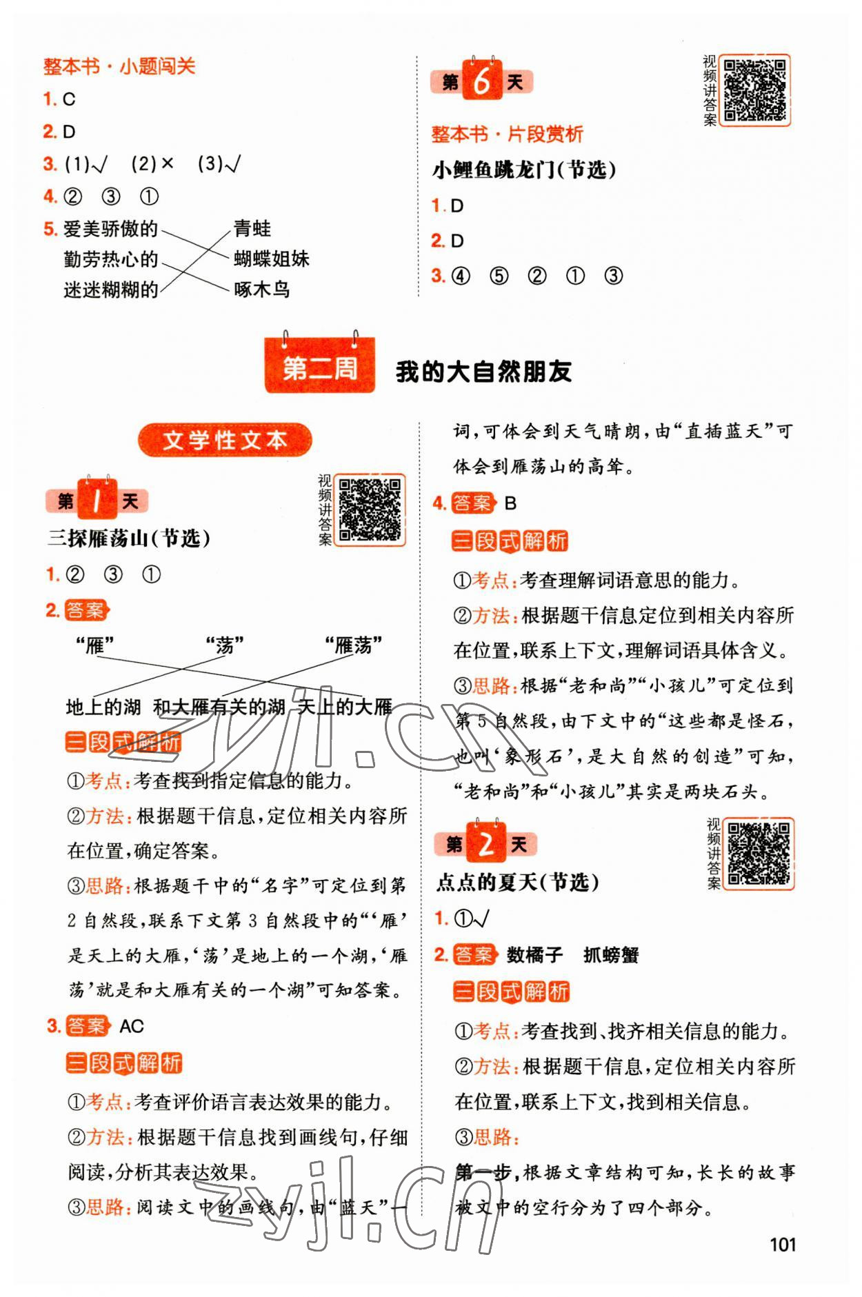 2023年一本暑假閱讀一年級語文浙江專版 第3頁