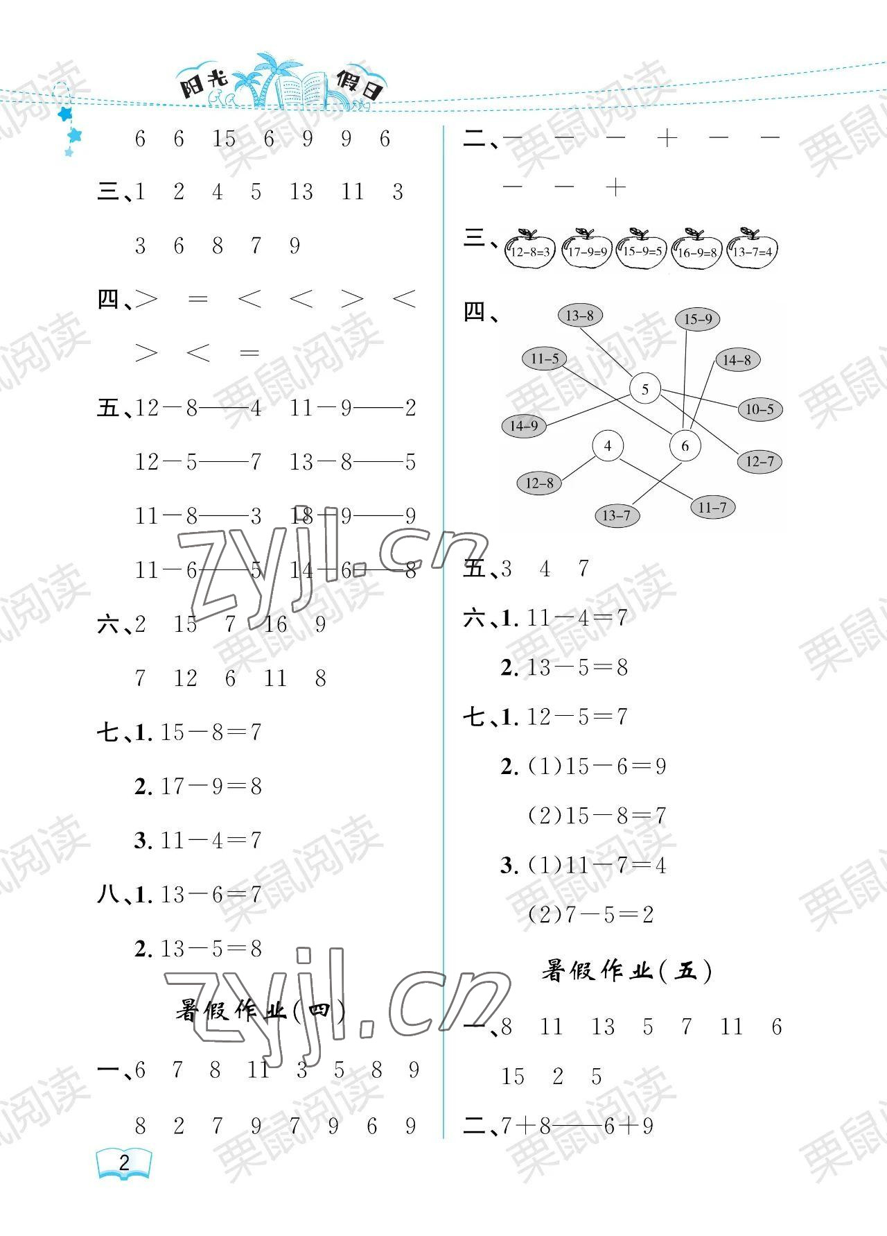 2023年陽光假日暑假一年級數(shù)學(xué)人教版 參考答案第2頁