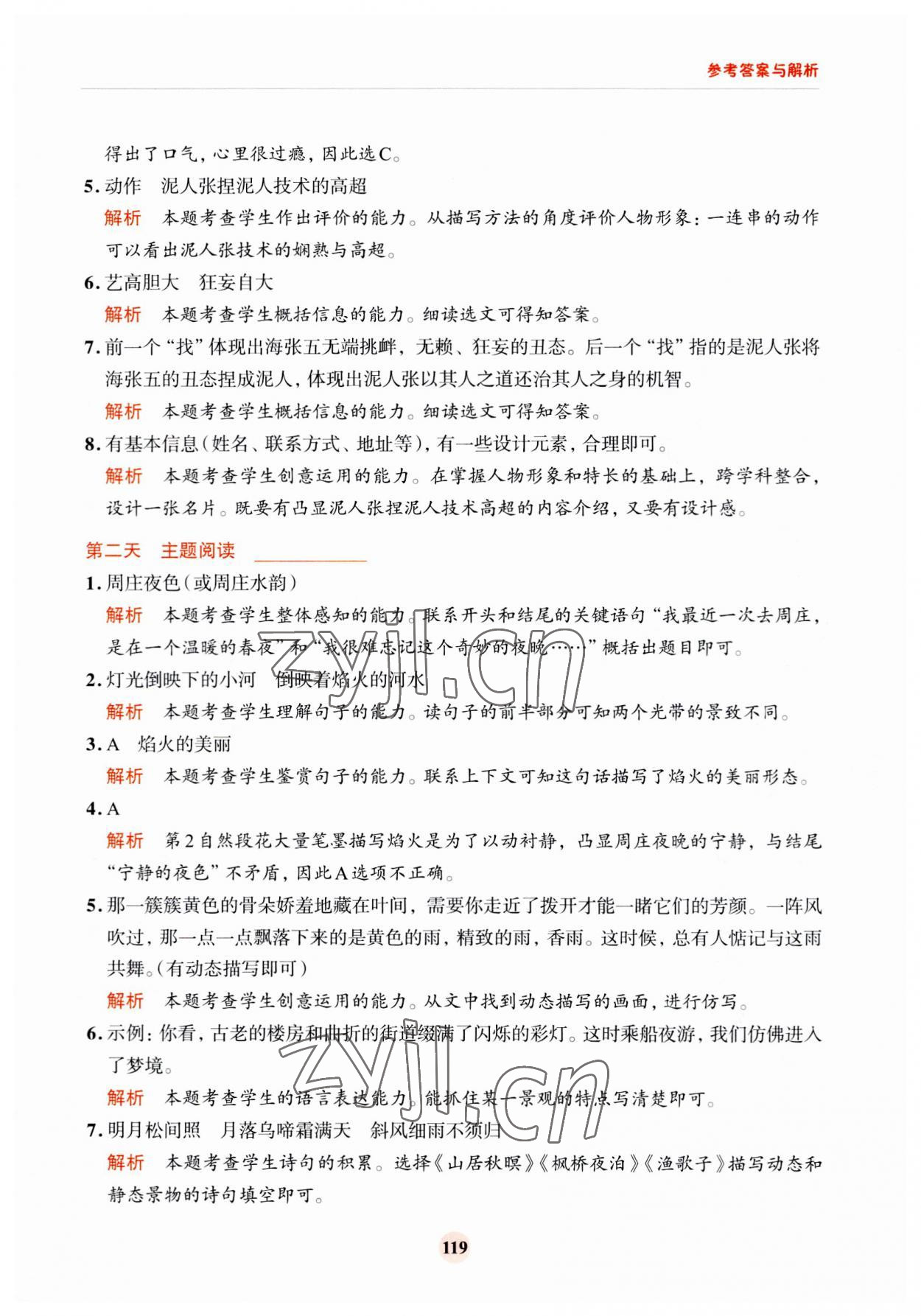 2023年知行合暑假閱讀與習作浙江科學技術出版社五升六語文 第7頁