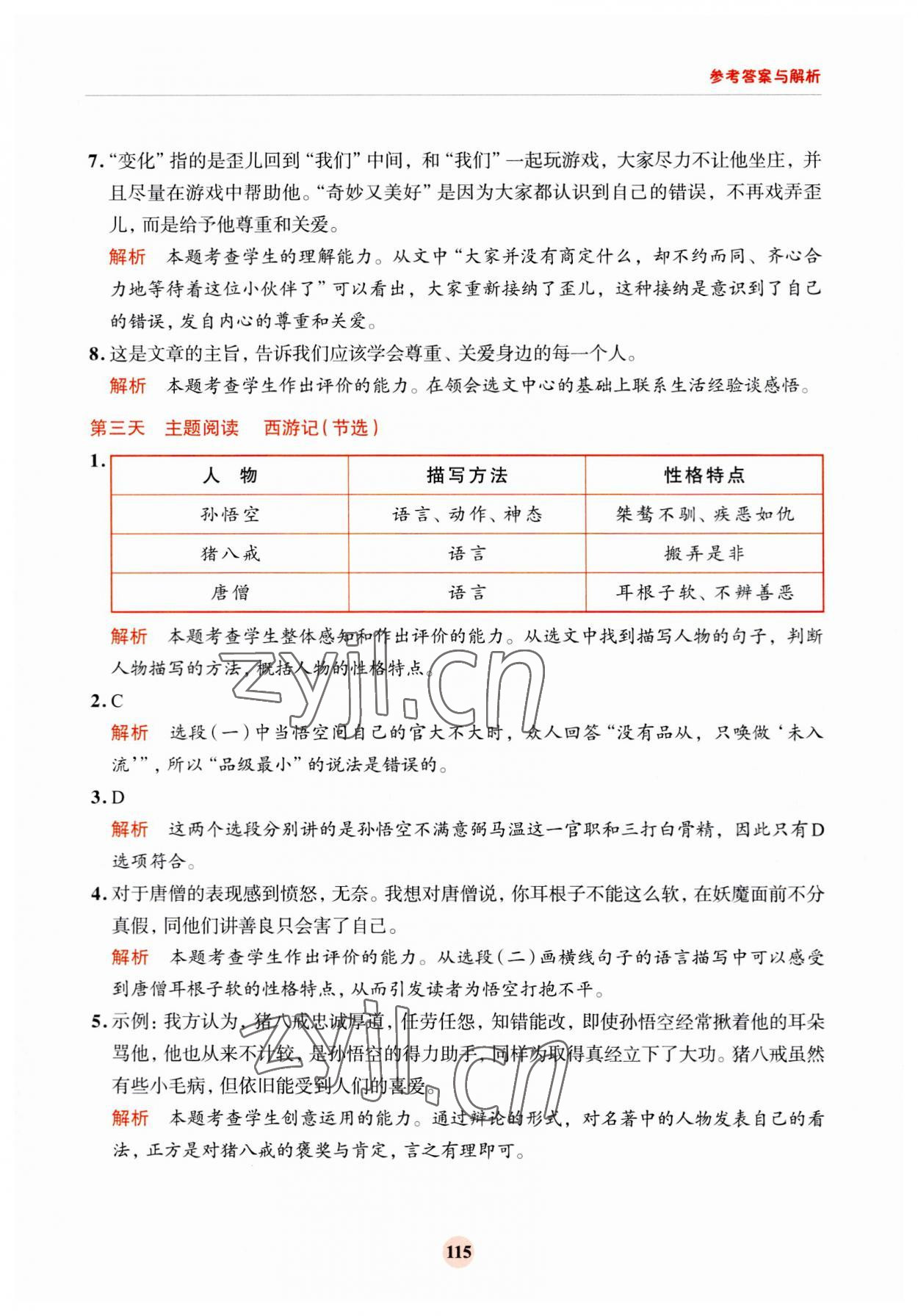 2023年知行合暑假閱讀與習作浙江科學技術出版社五升六語文 第3頁