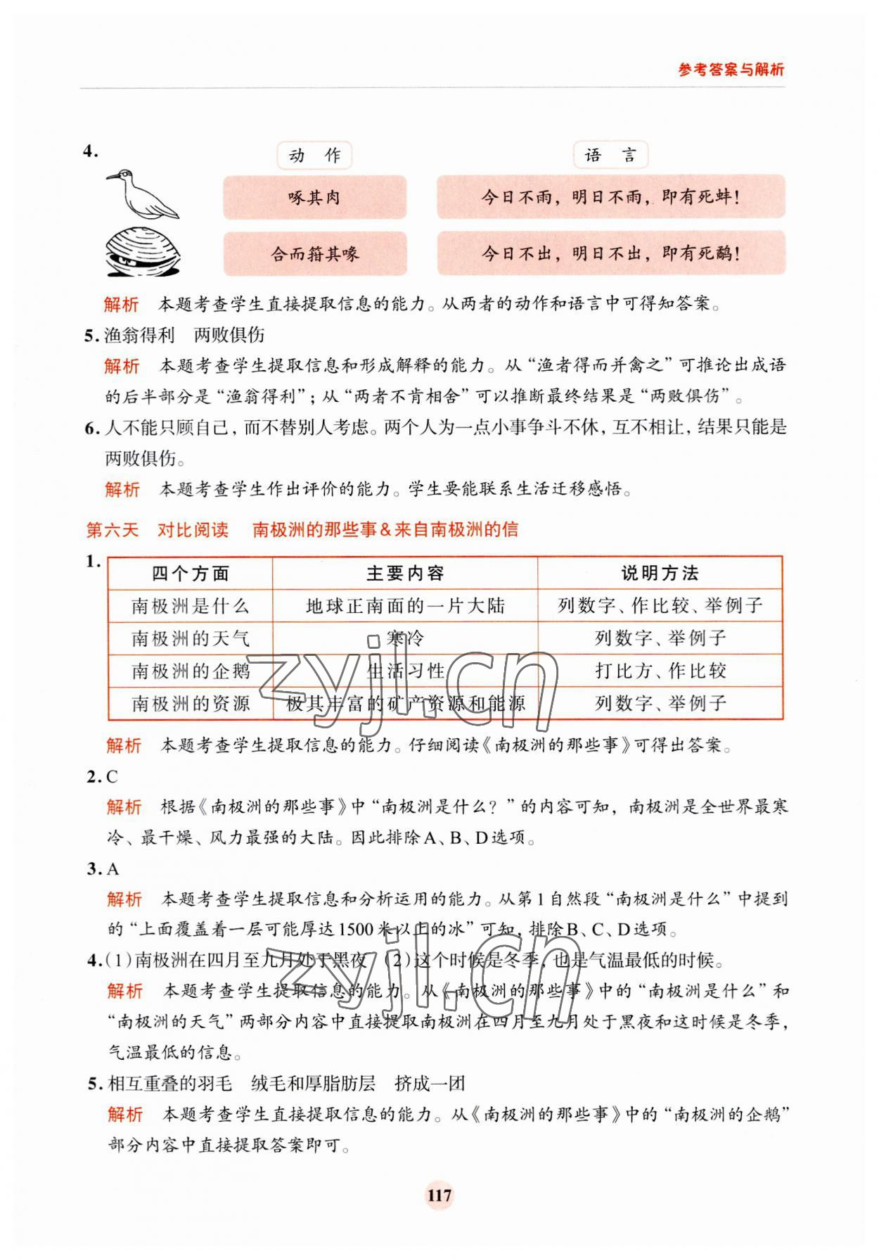 2023年知行合暑假閱讀與習作浙江科學技術出版社五升六語文 第5頁