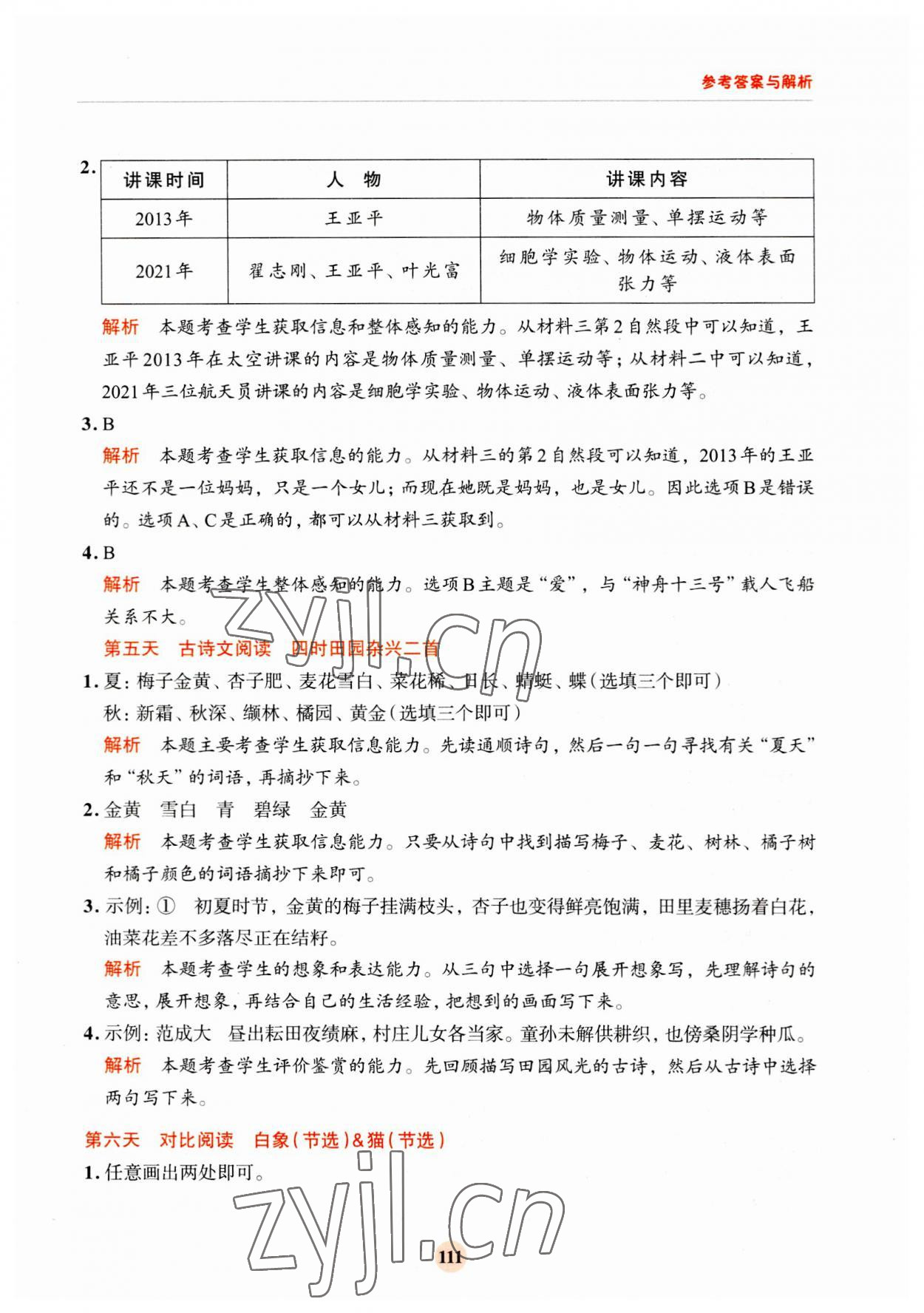 2023年知行合暑假閱讀與習作浙江科學技術出版社四升五語文 第3頁